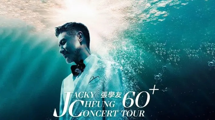 張學友 60+ 巡迴演唱會