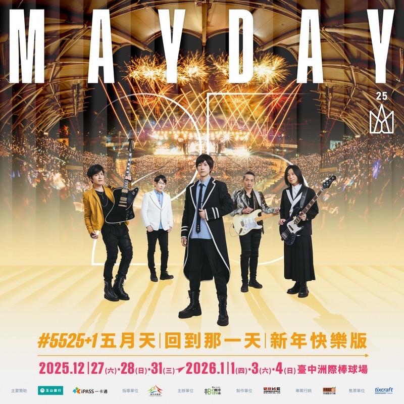 5525+1 回到那一天 台中站．新年快樂版