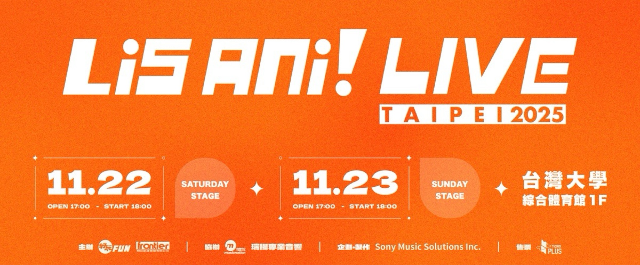 LisAni！LIVE TAIPEI 2025