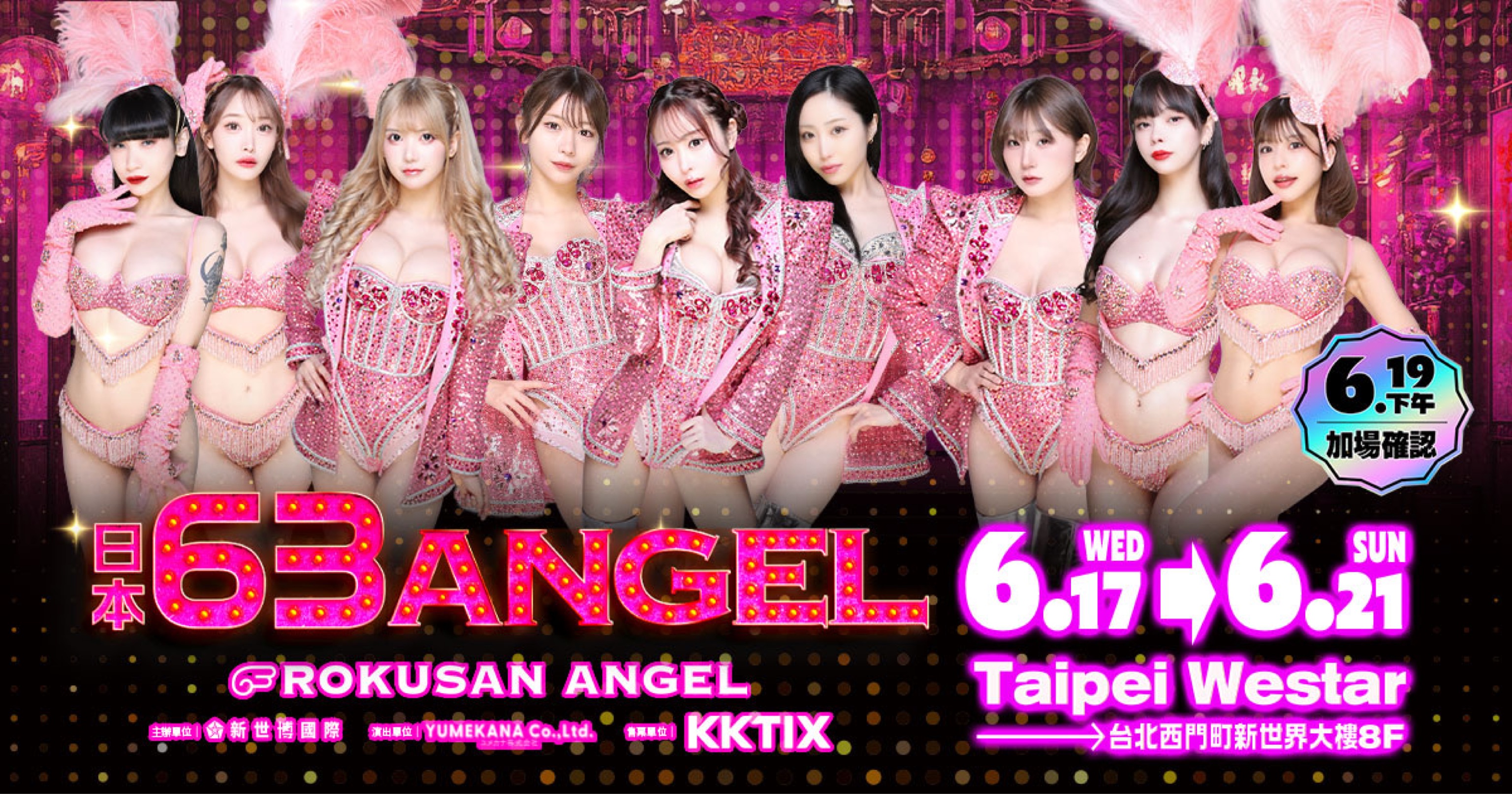 日本〈63 ANGEL〉魅惑盛夏