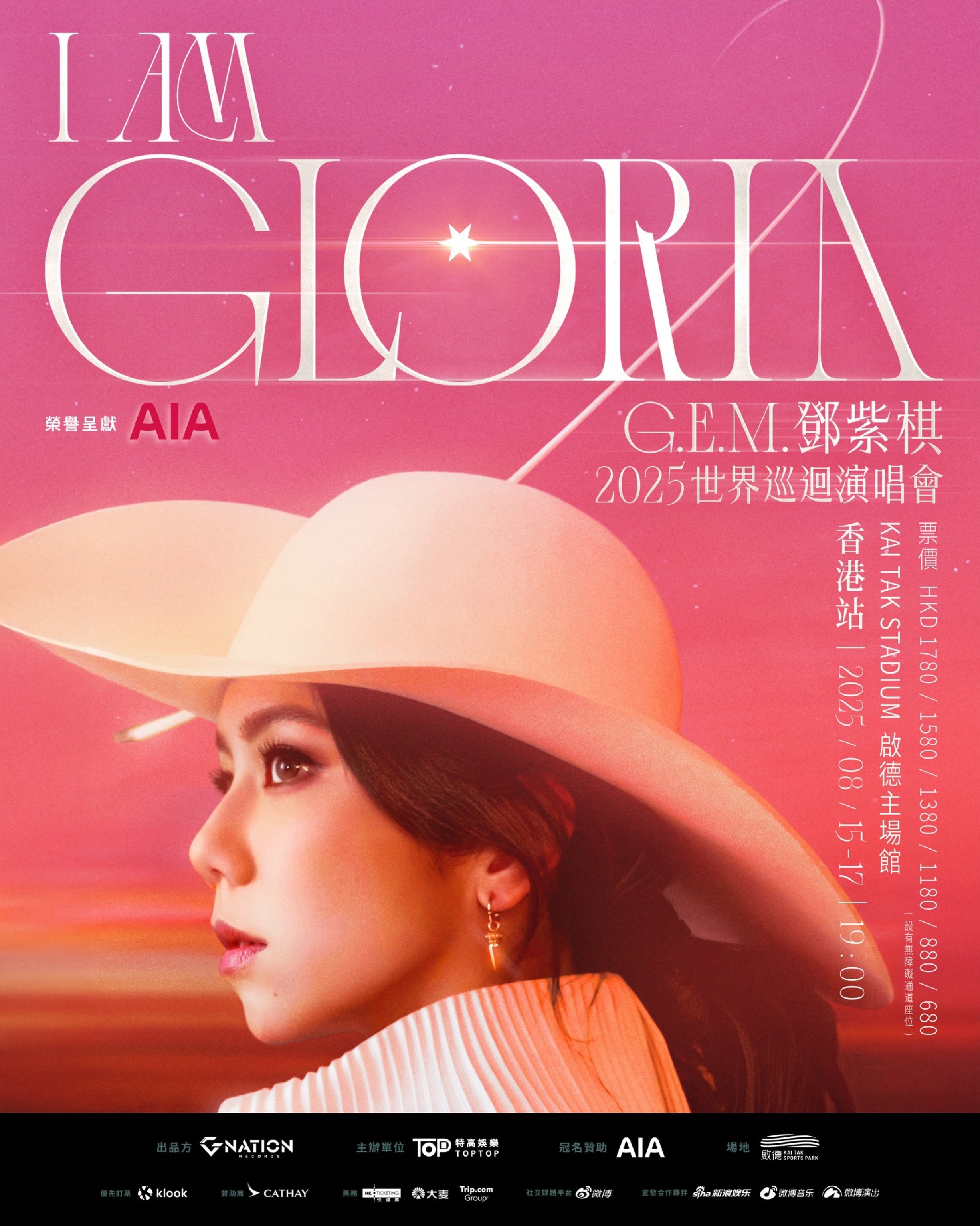 G.E.M.鄧紫棋I AM GLORIA 2.0世界巡迴演唱會香港站