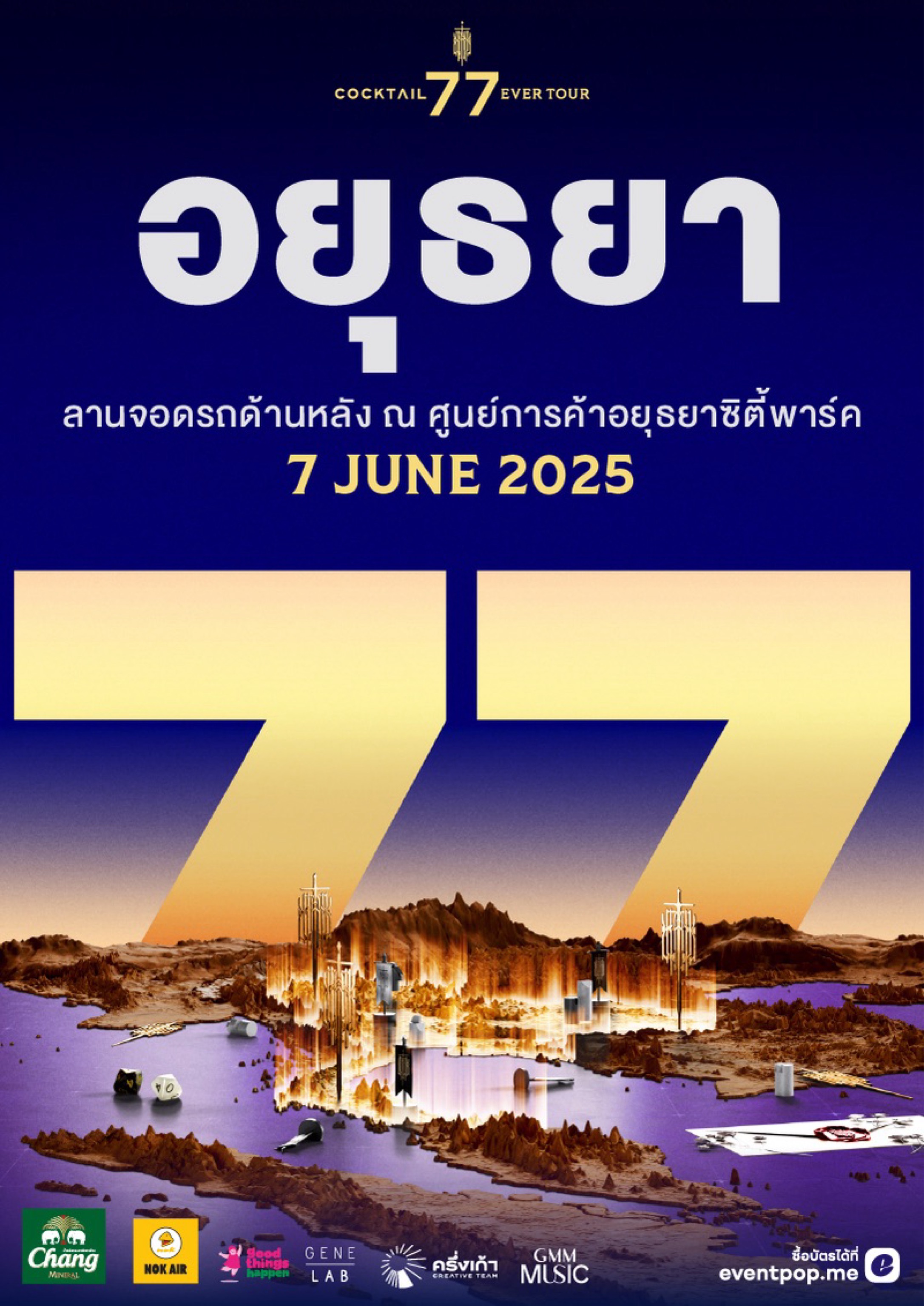 COCKTAIL 77 EVER TOUR | อยุธยา - ลานจอดรถด้านหลัง ณ ศูนย์การค้าอยุธยาซิตี้พาร์ค