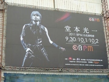 KOICHI DOMOTO 2011 BPM IN TAIPEI