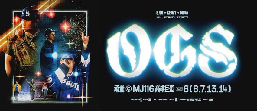 頑童MJ116 OGS 高雄巨蛋演唱會