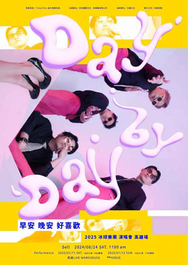 冰球樂團「早安 晚安 好喜歡」2025 Day By Day 演唱會 高雄場
