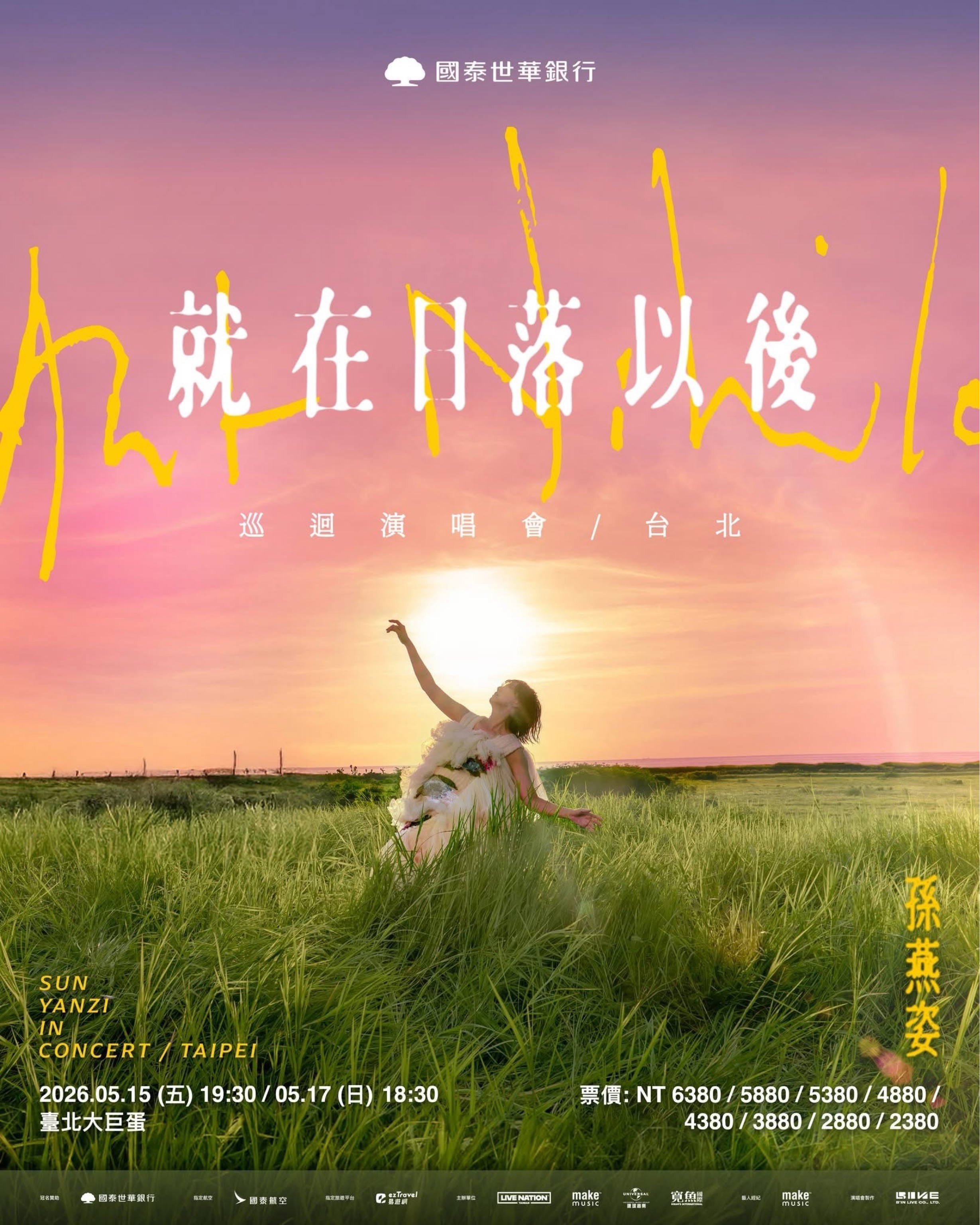 孫燕姿《就在日落以後》巡迴演唱會－台北
