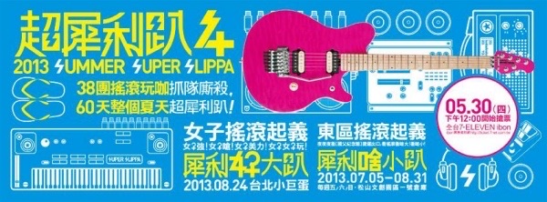 超犀利趴4-犀利女子大趴 台北小巨蛋