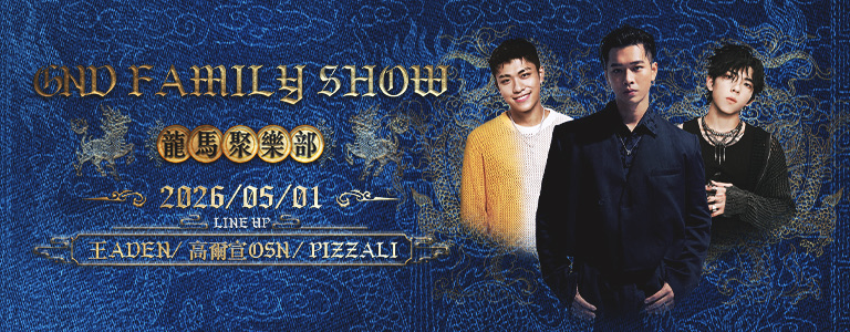 龍馬“聚”樂部 GND FAMILY SHOW