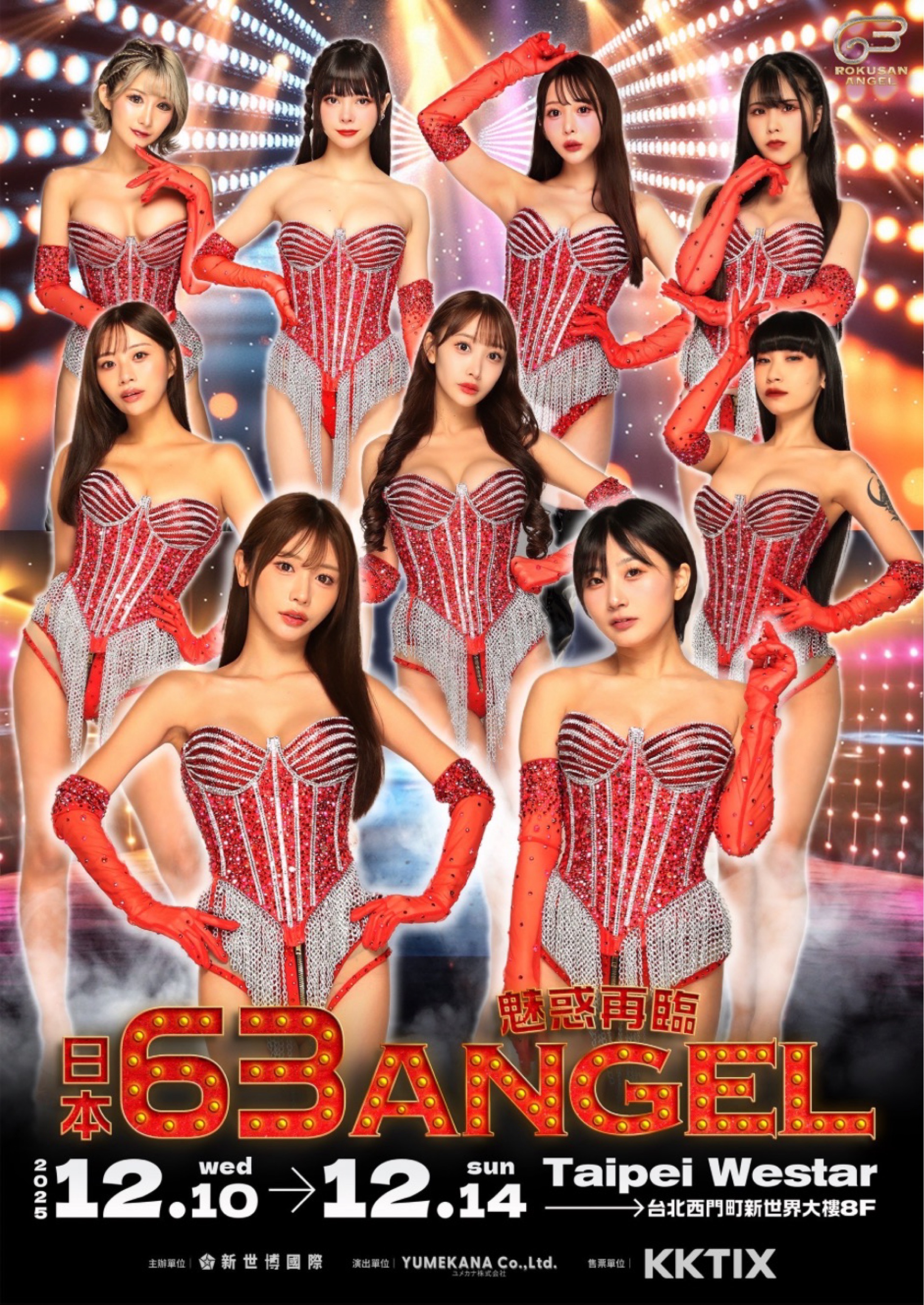 日本〈63 ANGEL〉魅惑再臨