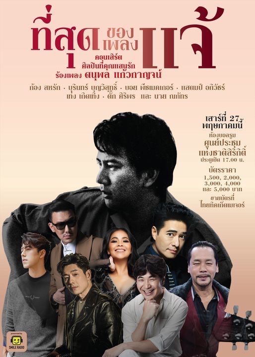 ที่สุดของแจ้