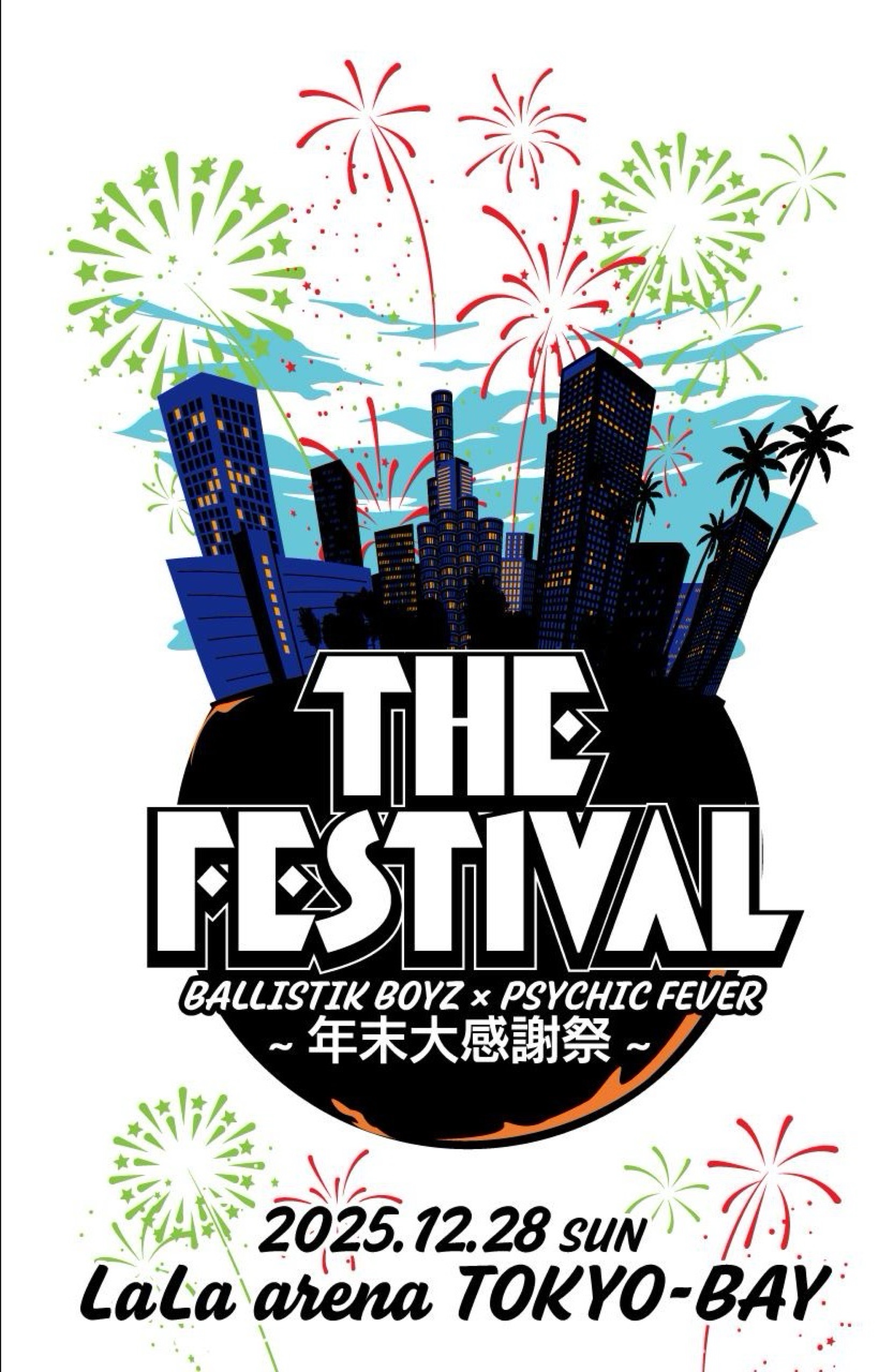 ”THE FESTIVAL”-年末大感謝祭-