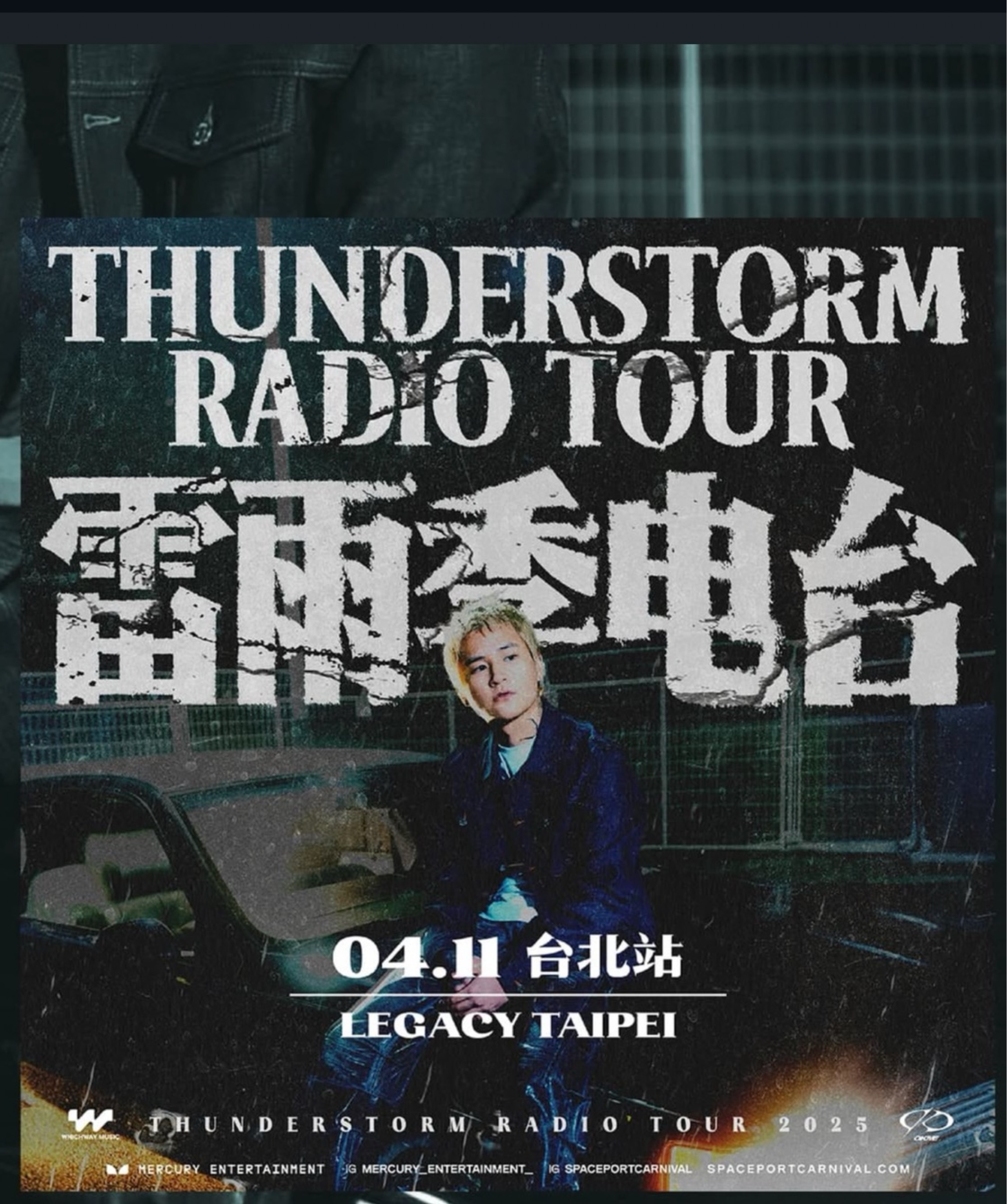 《羅言「雷雨季電台」巡演- 台北站》