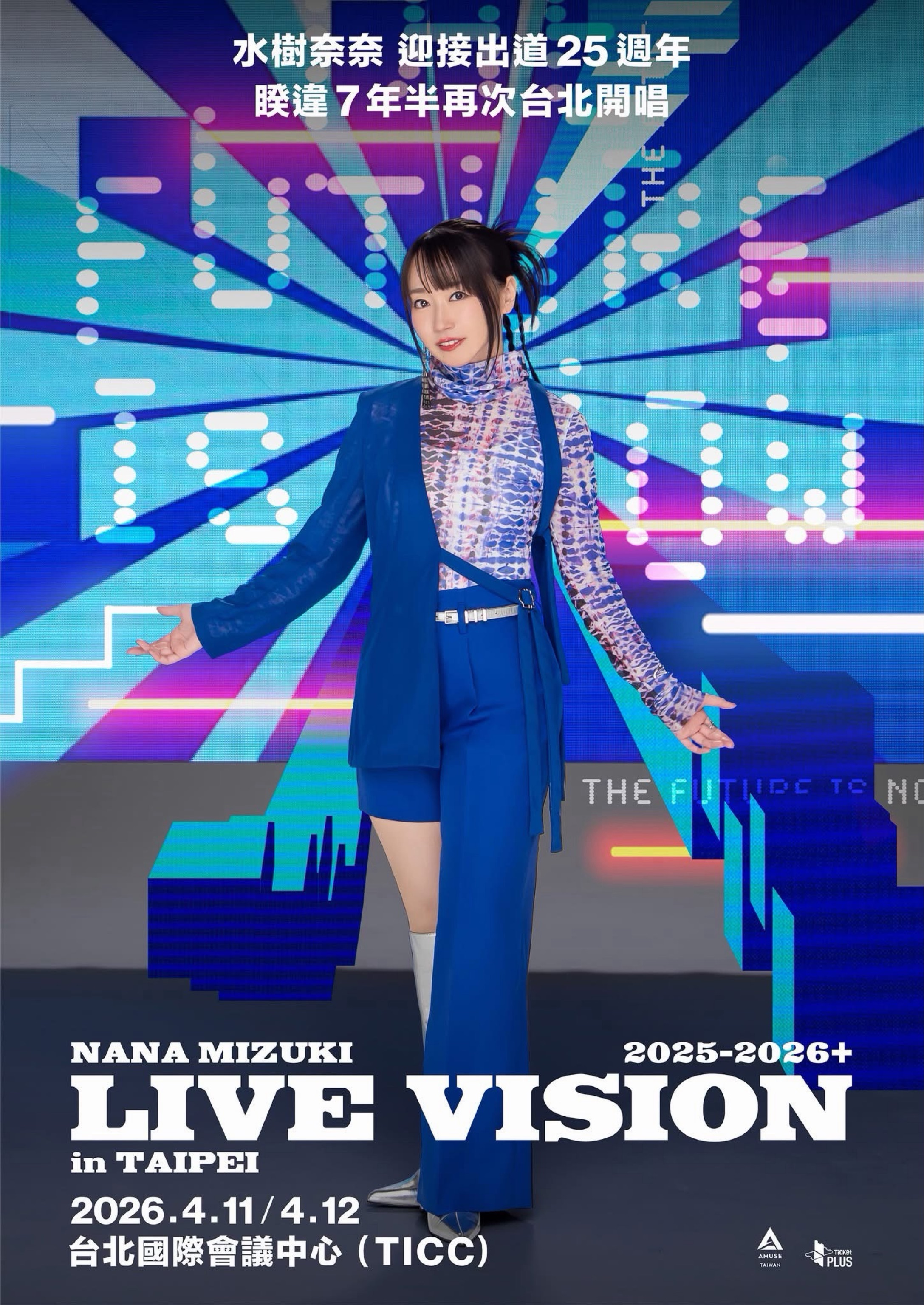 NANA MIZUKI LIVE VISION 2025-2026＋ in TAIPEI