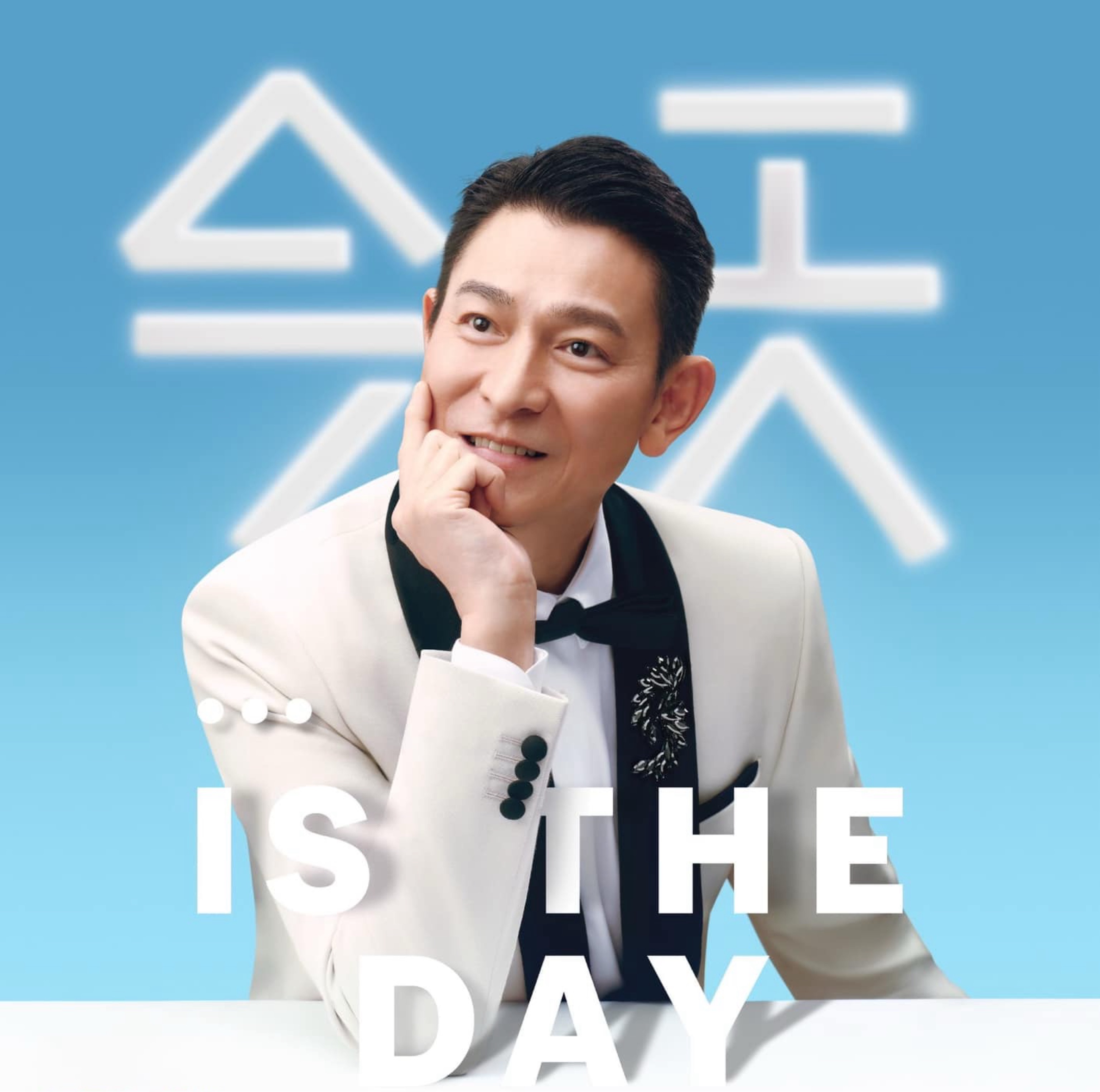 今天⋯is the Day劉德華巡迴演唱會2024 - 台北站