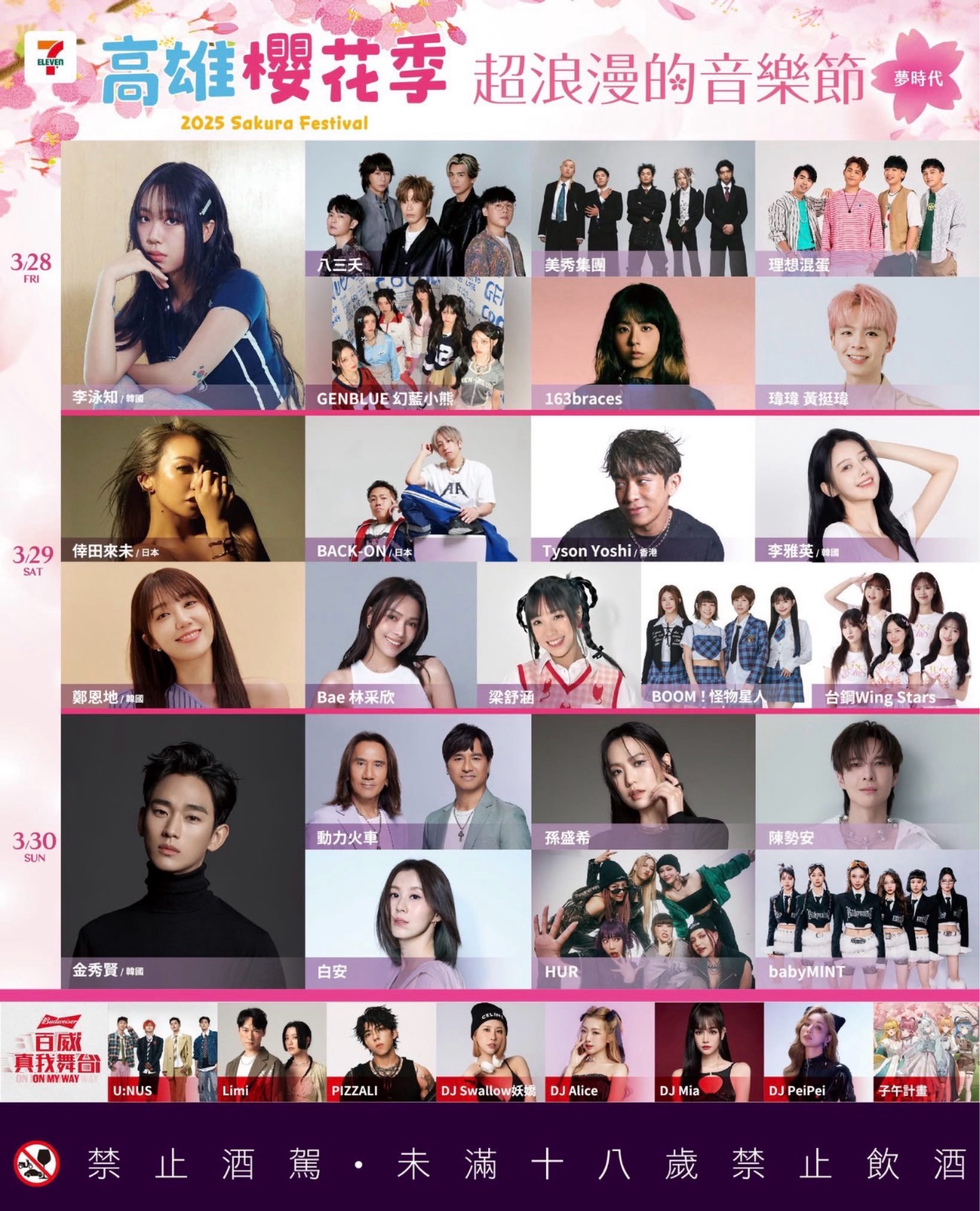 2025 7-ELEVEN高雄櫻花季 SAKURA FESTIVAL