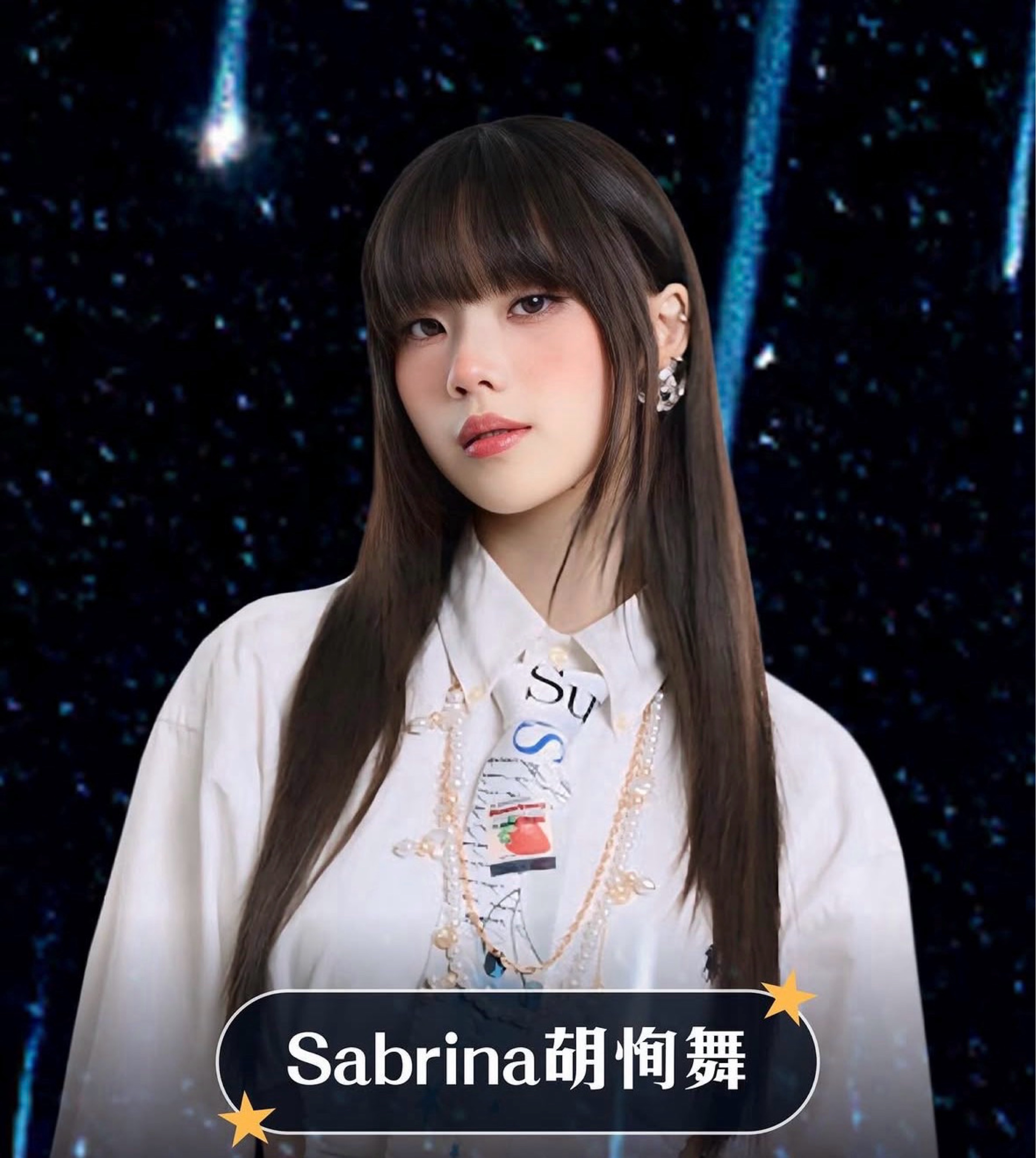星光之夜