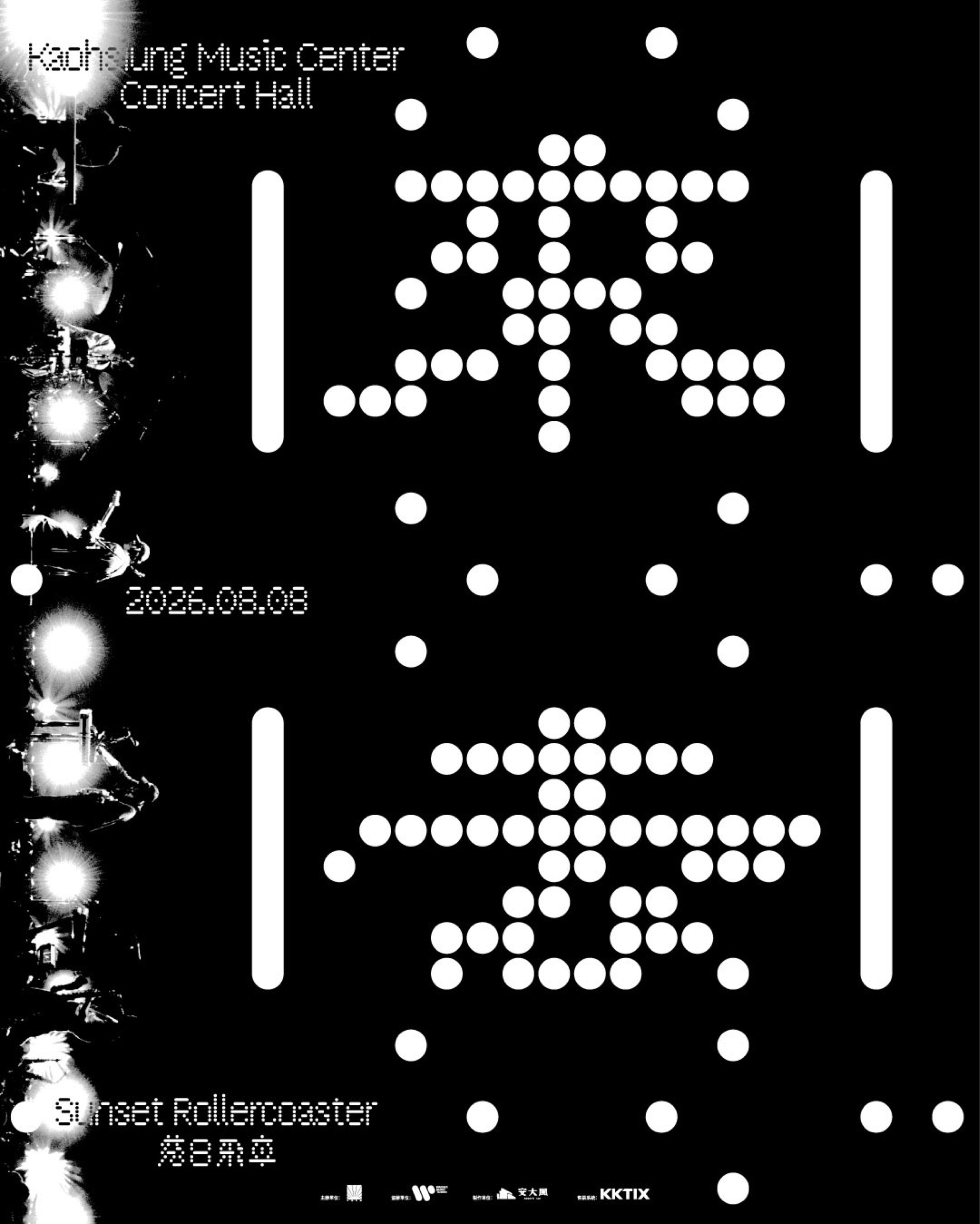 Q來Q去 2026落日飛車亞洲巡迴高雄站