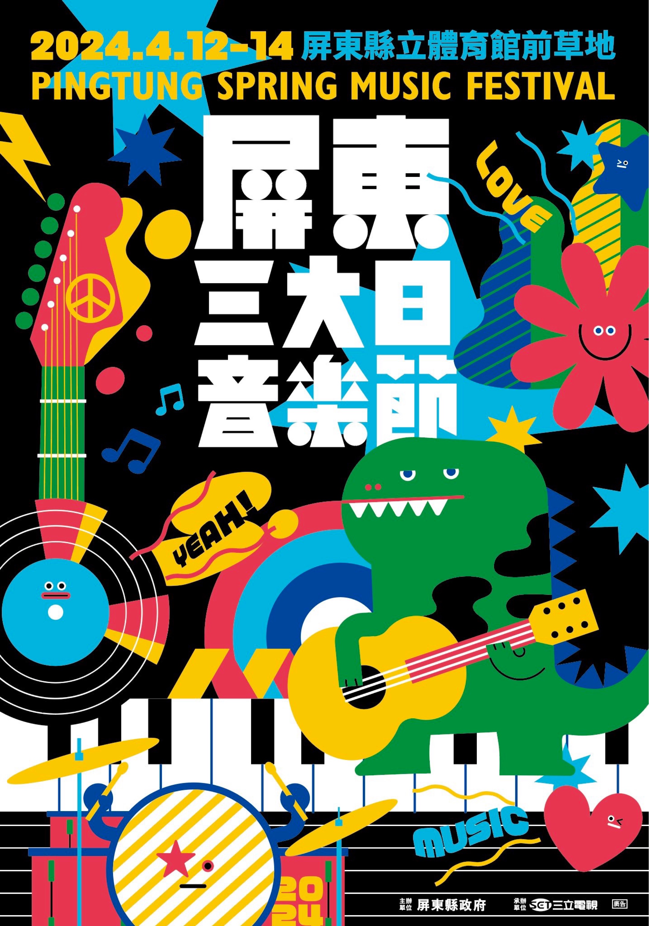 2026屏東三大日音樂節