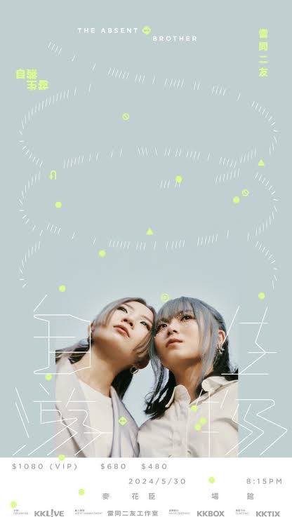 雷同二友《自游生物 LIVE 2024》