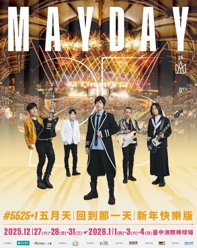 MAYDAY #5525 LIVE TOUR 五月天 [回到那一天] 25 週年巡迴演唱會 台中站•新年快樂版
