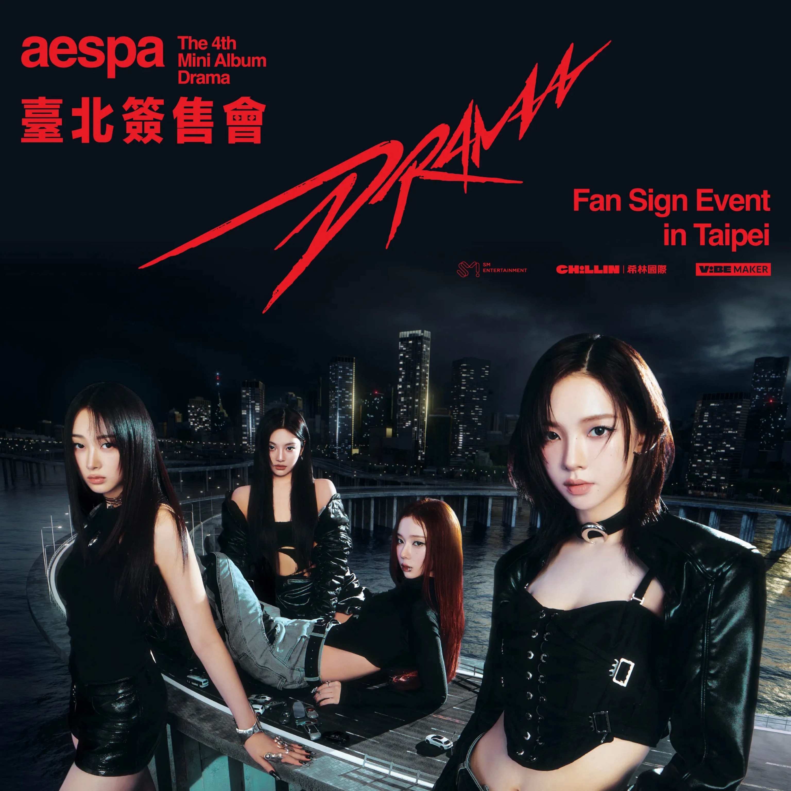 【aespa 臺北簽售會】aespa The 4th Mini Album [Drama]