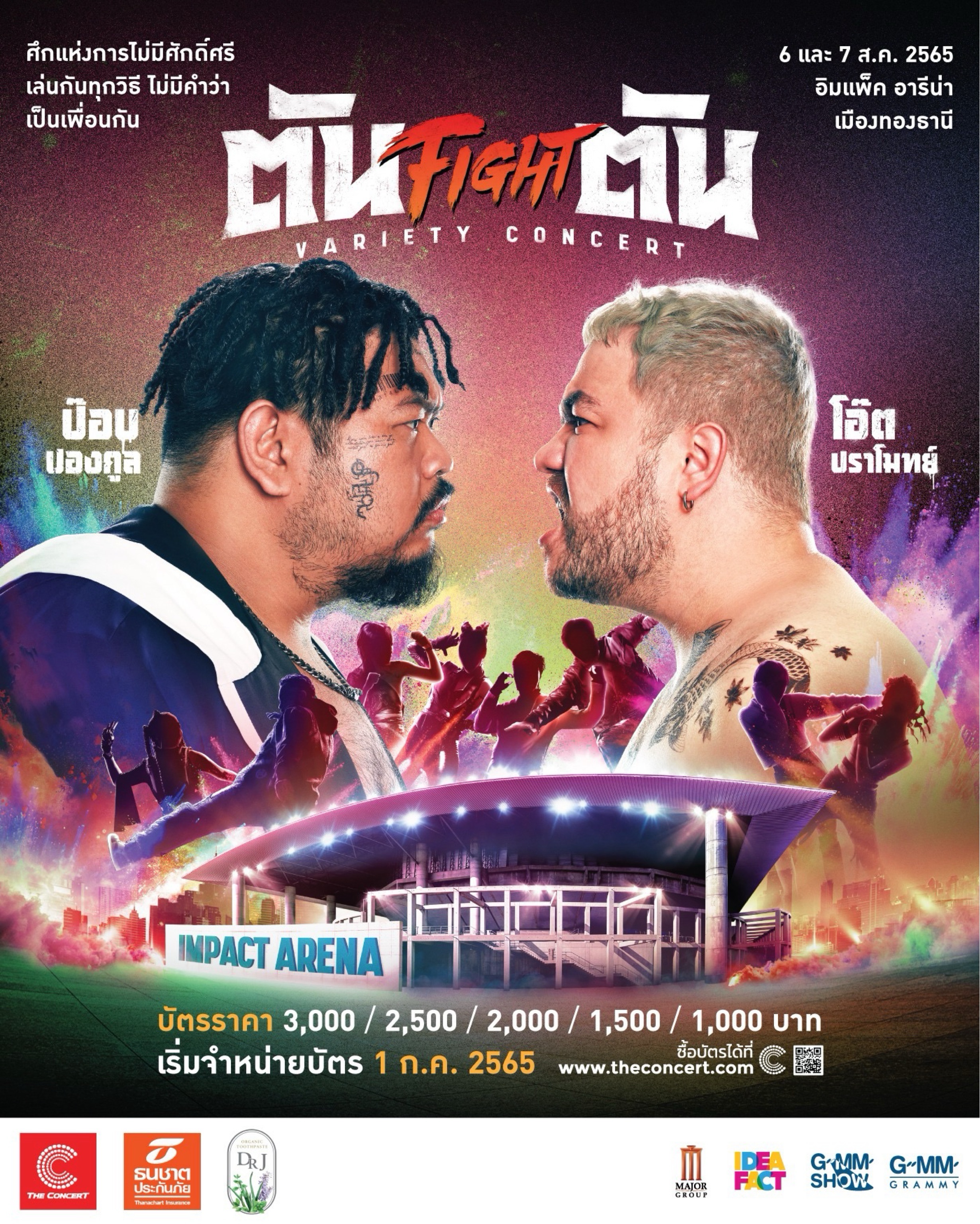ตัน Fight ตัน Variety Concert