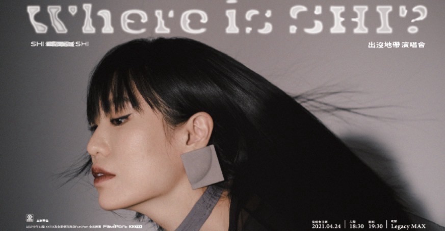 孫盛希《Where is SHI? 出沒地帶》 演唱會
