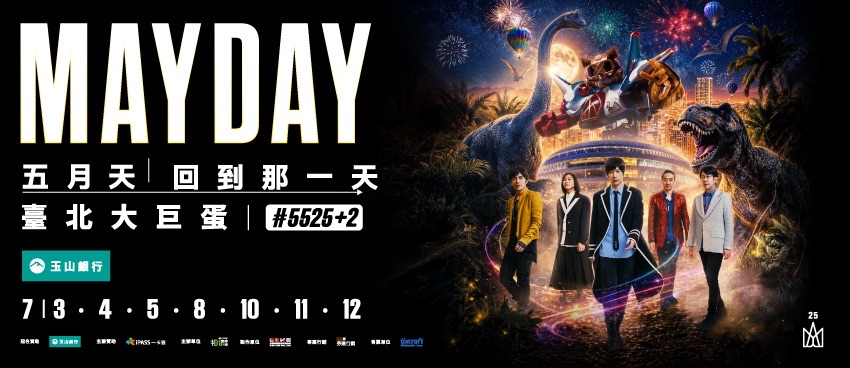 五月天 2026 [ #5525+2 回到那一天 ]  25週年巡迴演唱會  台北站・重回大巨蛋版