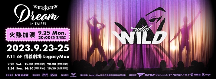 WILD WILD《DREAM》 in TAIPEI SHOW音樂劇