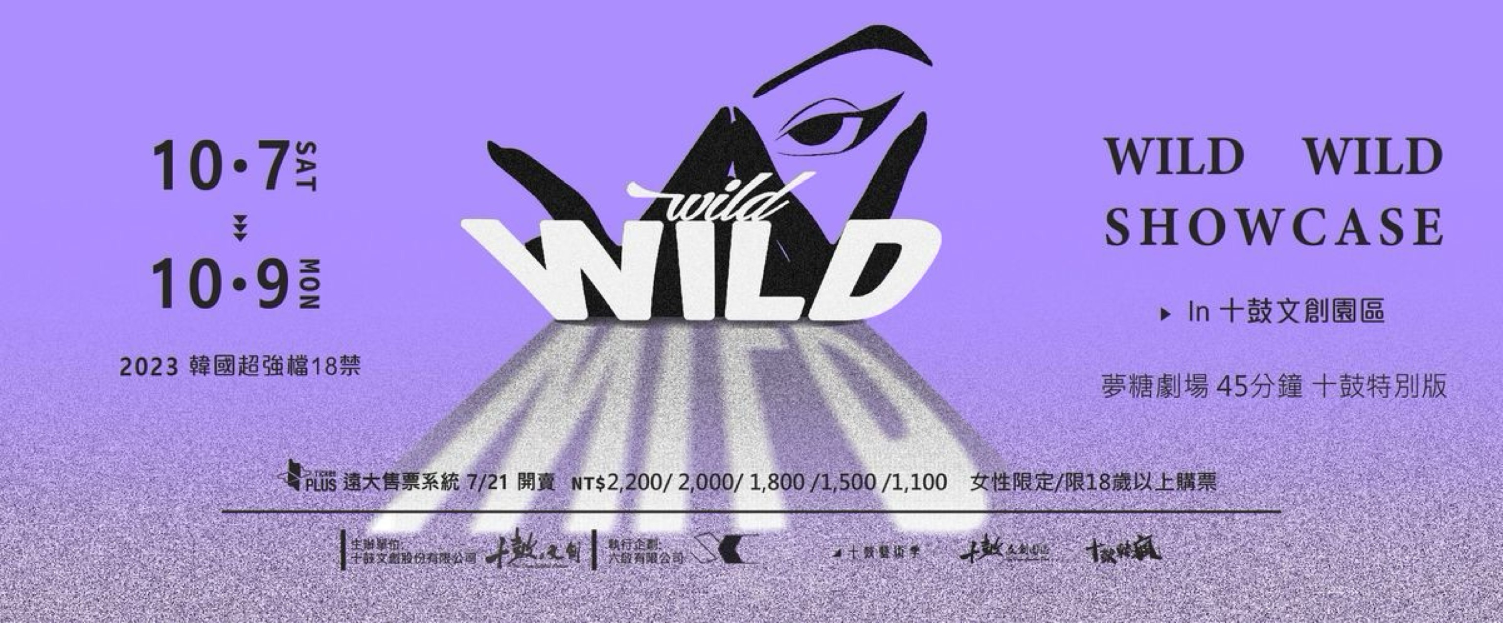 十鼓韓瘋秀 - WILD WILD SHOWCASE