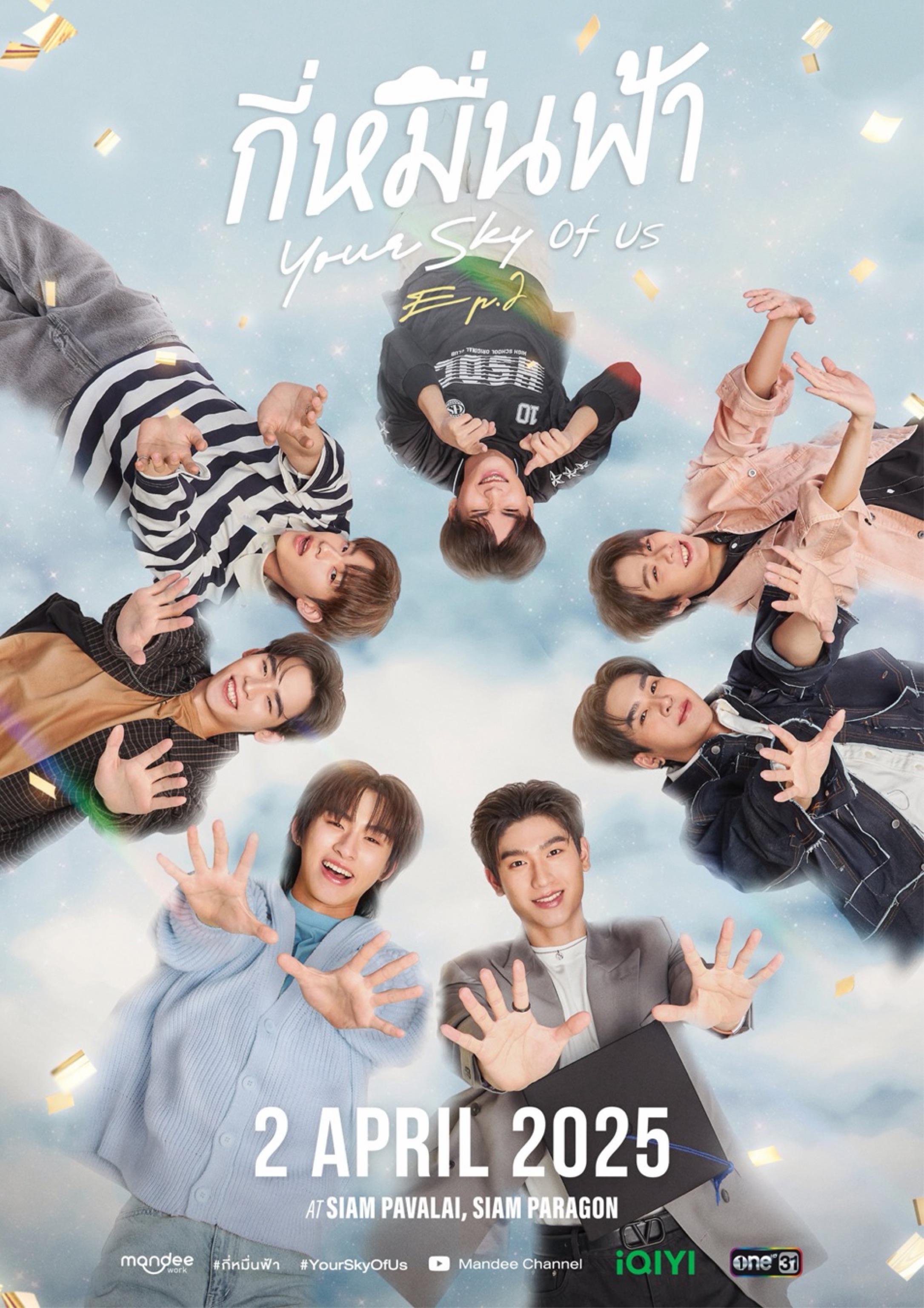 กี่หมื่นฟ้า Your Sky Of Us EP.2