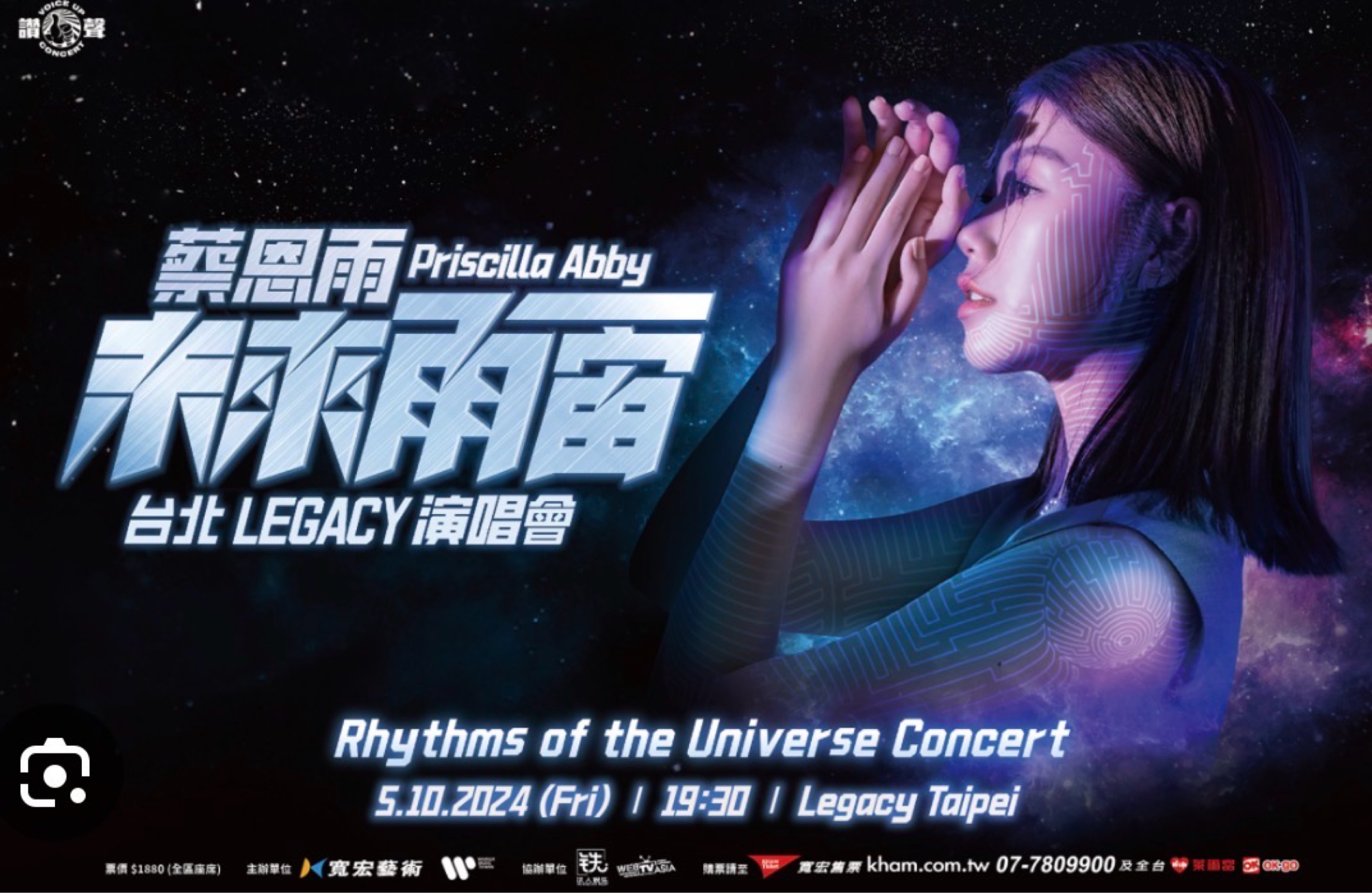 蔡恩雨演唱會2024｜蔡恩雨 Priscilla Abby 未來雨宙台北 Legacy演唱會