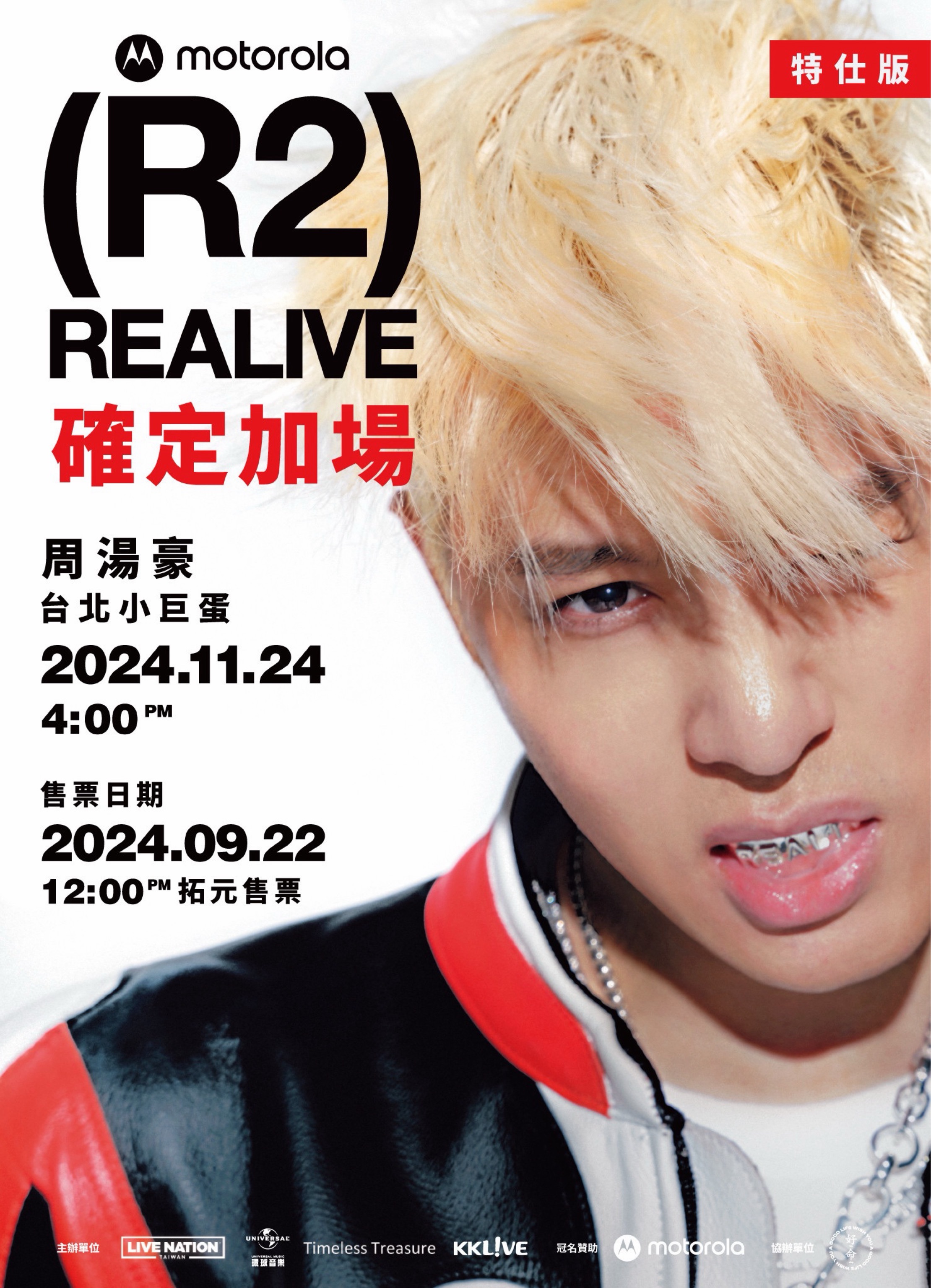 周湯豪REALIVE(R2)特仕版