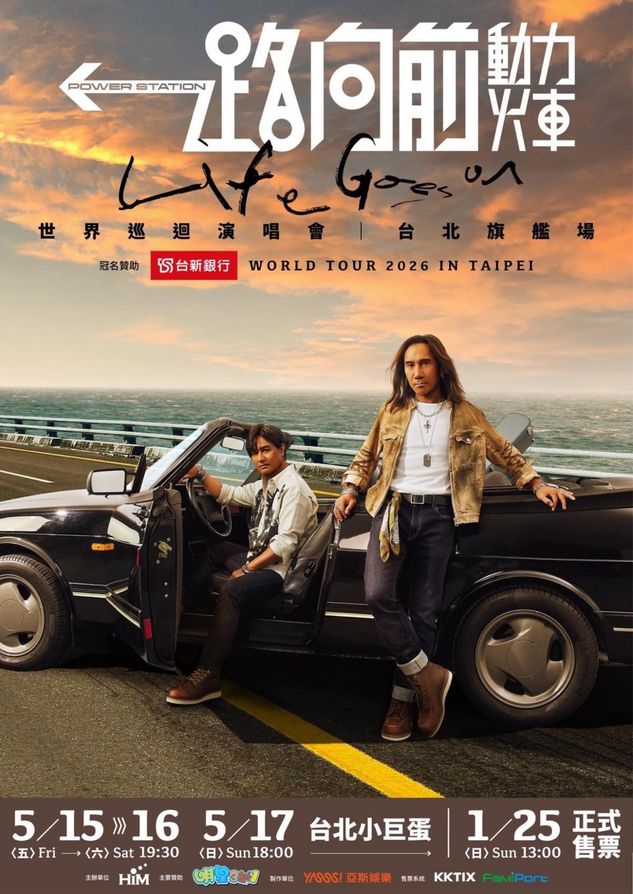 動力火車《一路向前 世界巡迴演唱會 台北旗艦場》