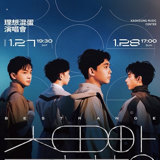 理想混蛋［奇異點 BESTRANGE] 演唱會 高雄場