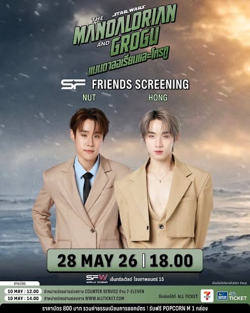 SF FRIENDS SCREENING (หนัง แมนดาลอเรี่ยนและโกรกู)