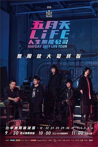 五月天 LIFE [ 人生無限公司 ] 巡迴演唱會