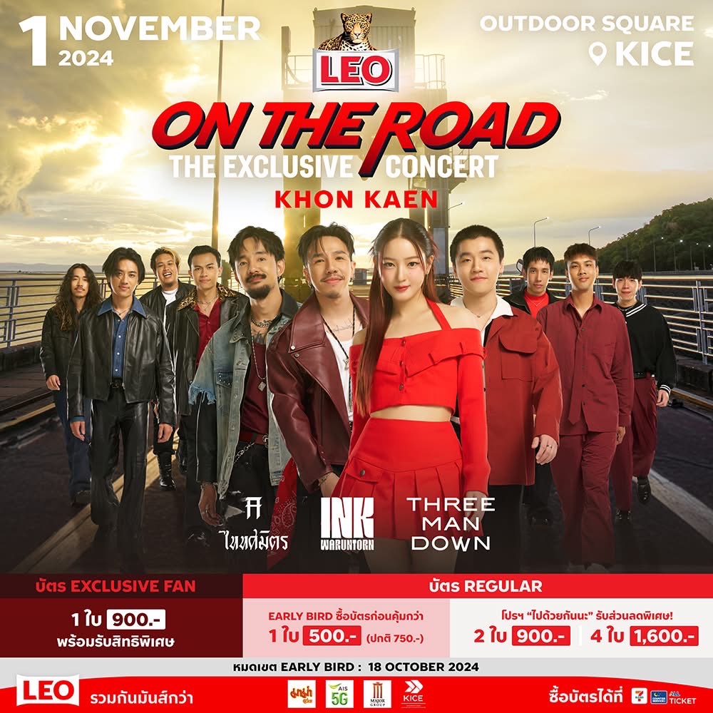 LEO ON THE ROAD The Exclusive Concert ขอนแก่น