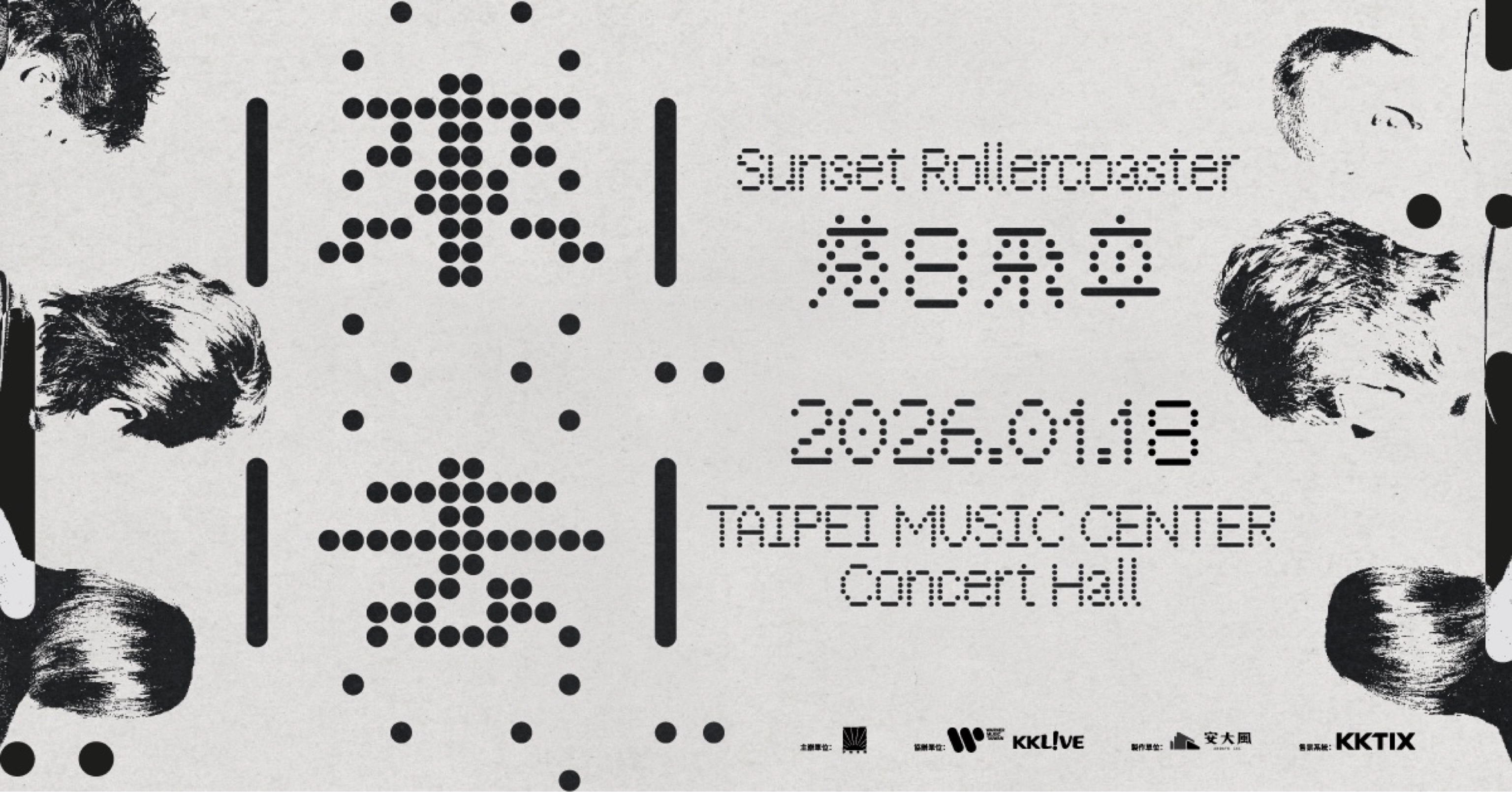 【 1/18 17:00 】Q來Q去 2026落日飛車亞洲巡迴台北站, 2026 TAIPEI（日）