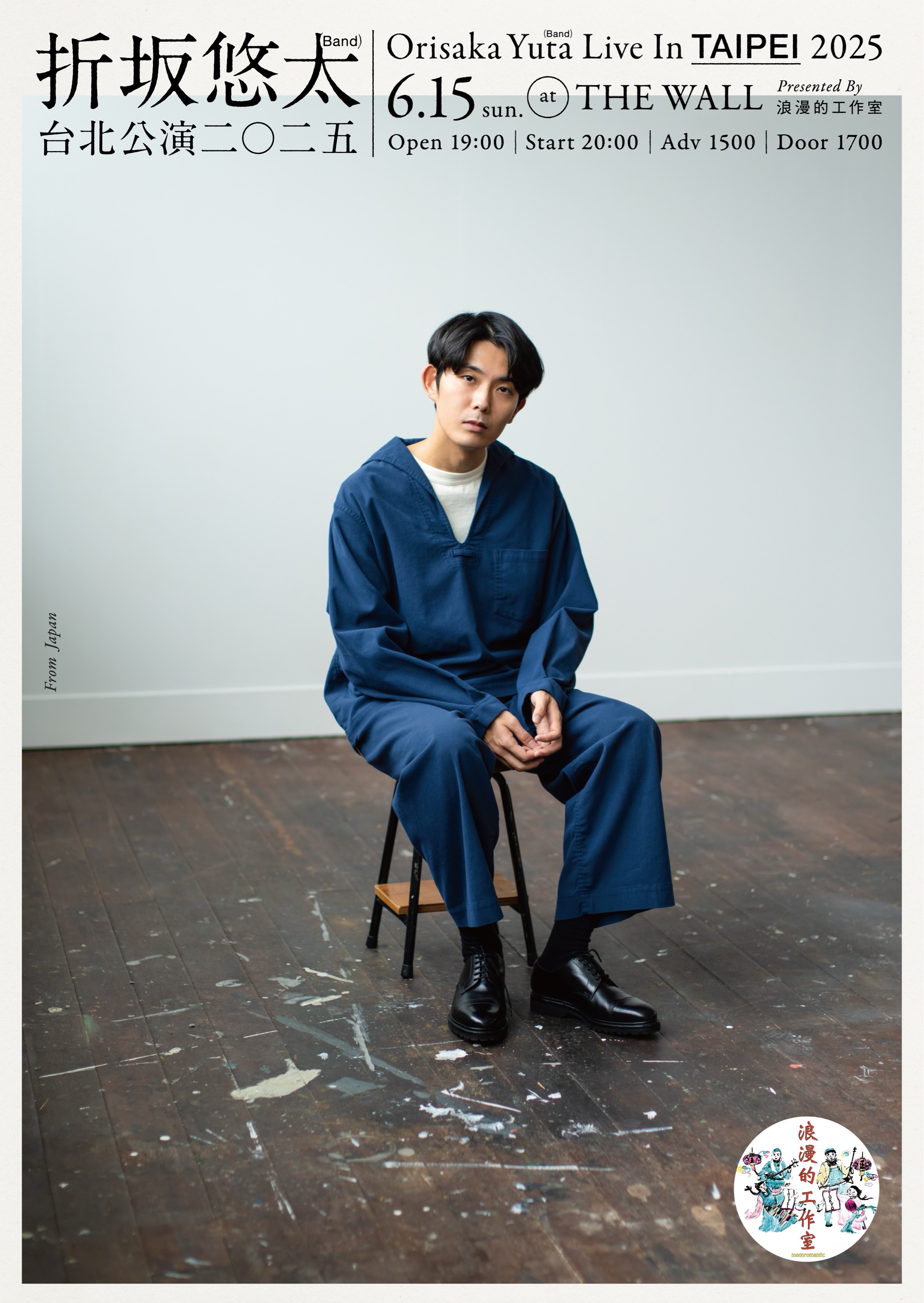 折坂悠太 Band 台北公演 2025