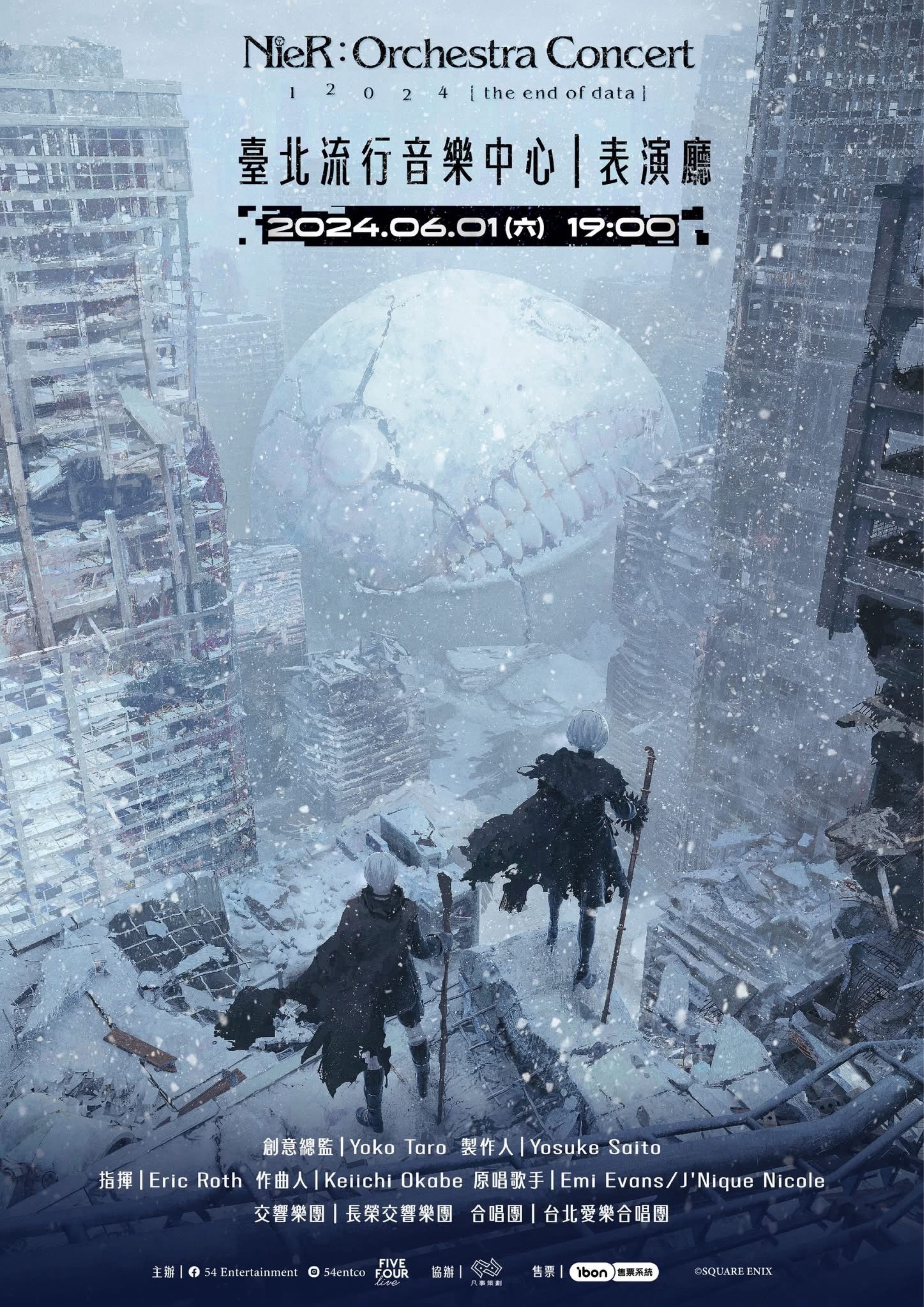 NieR:Orchestra Concert 12024 [ the end of data ] 交響音樂會