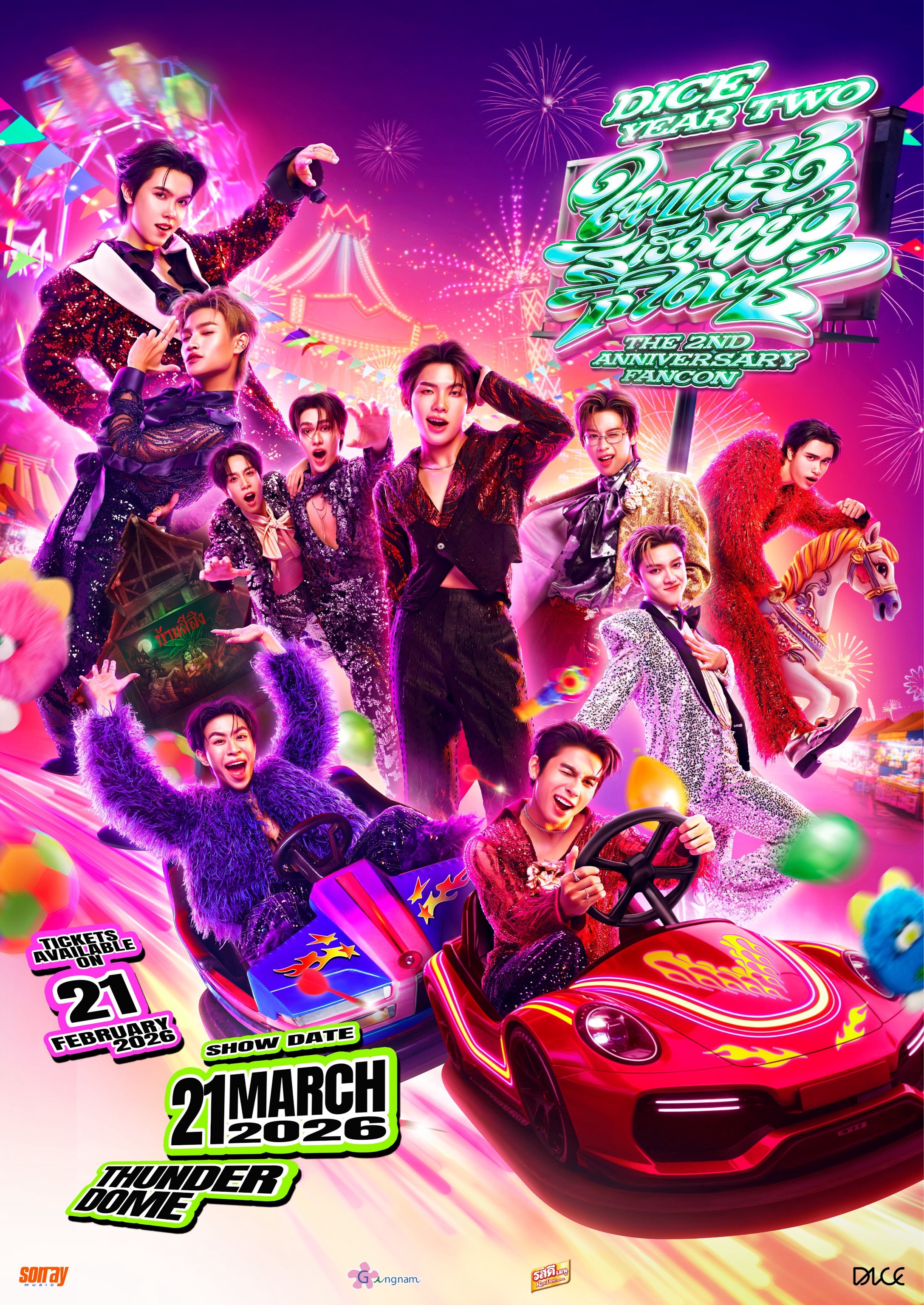 DICE YEAR TWO : ใหญ่แล้ว สิเฮ็ดหยังก็ไดซ์