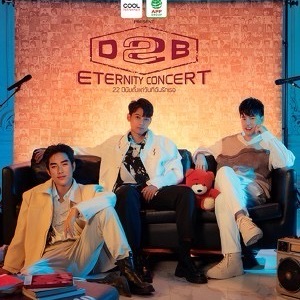D2B ETERNITY CONCERT 22 ปีนับตั้งแต่วันที่ฉันรักเธอ