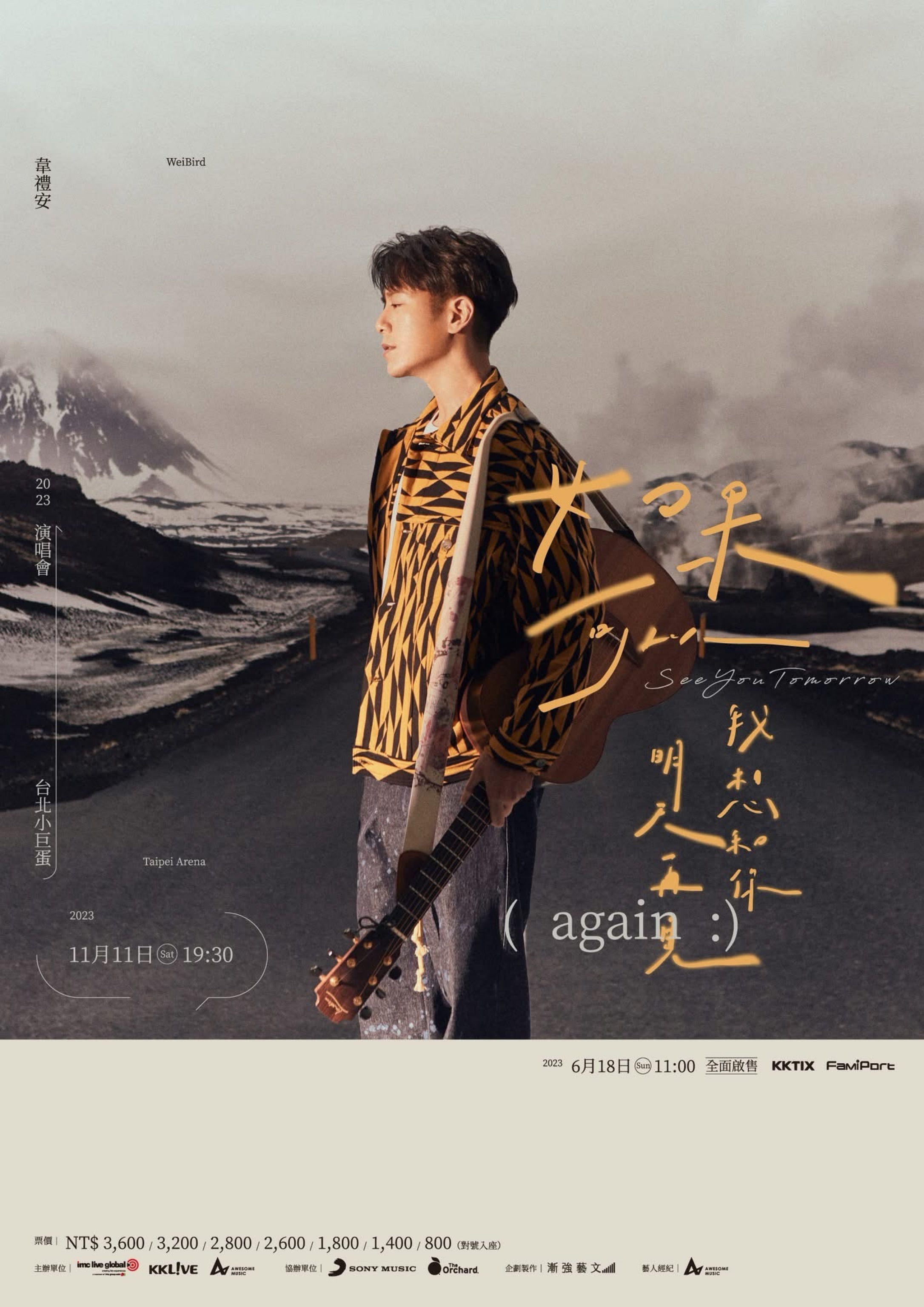 韋禮安 「如果可以，我想和你明天再見 again」
