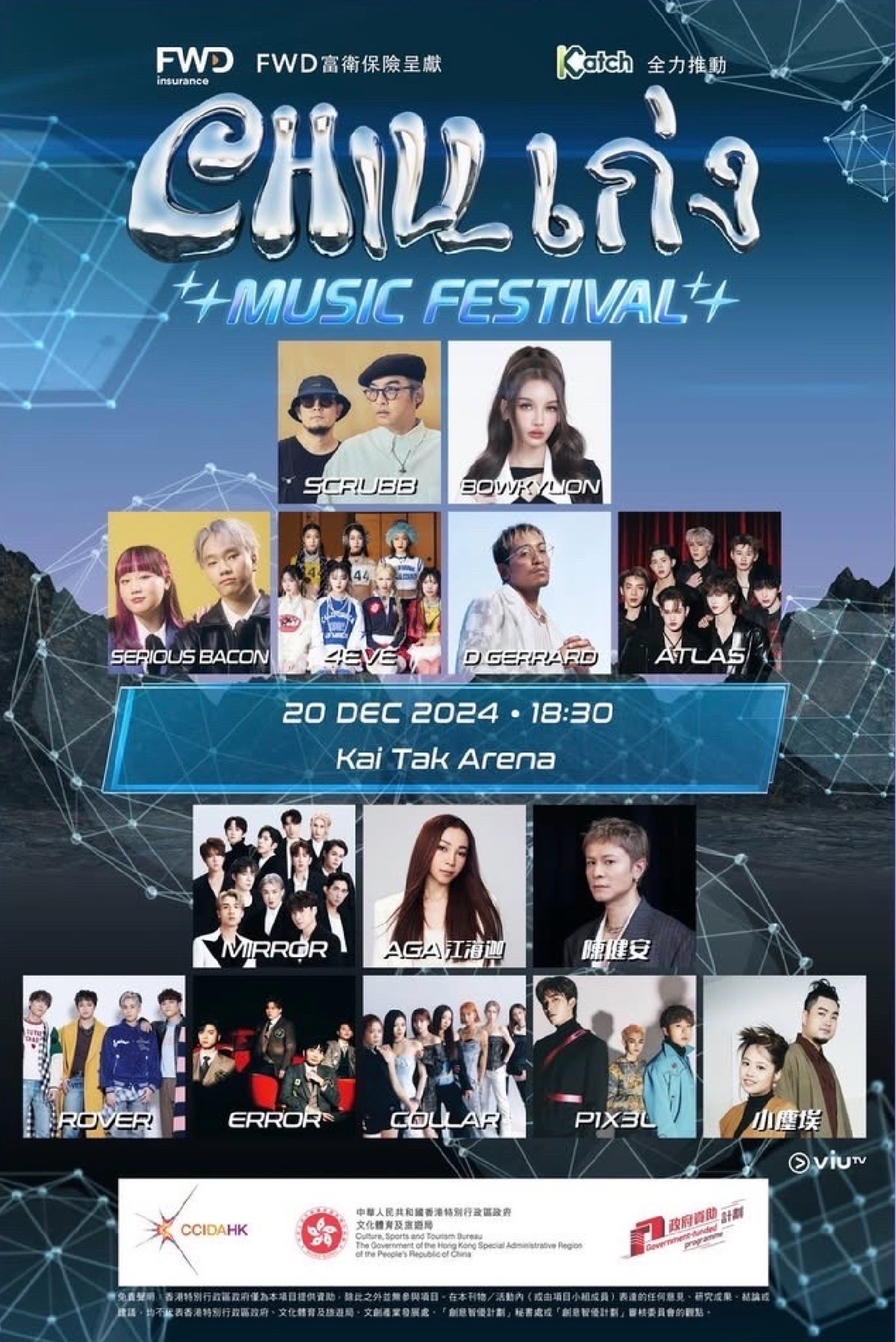 CHILL เก่ง Music Festival