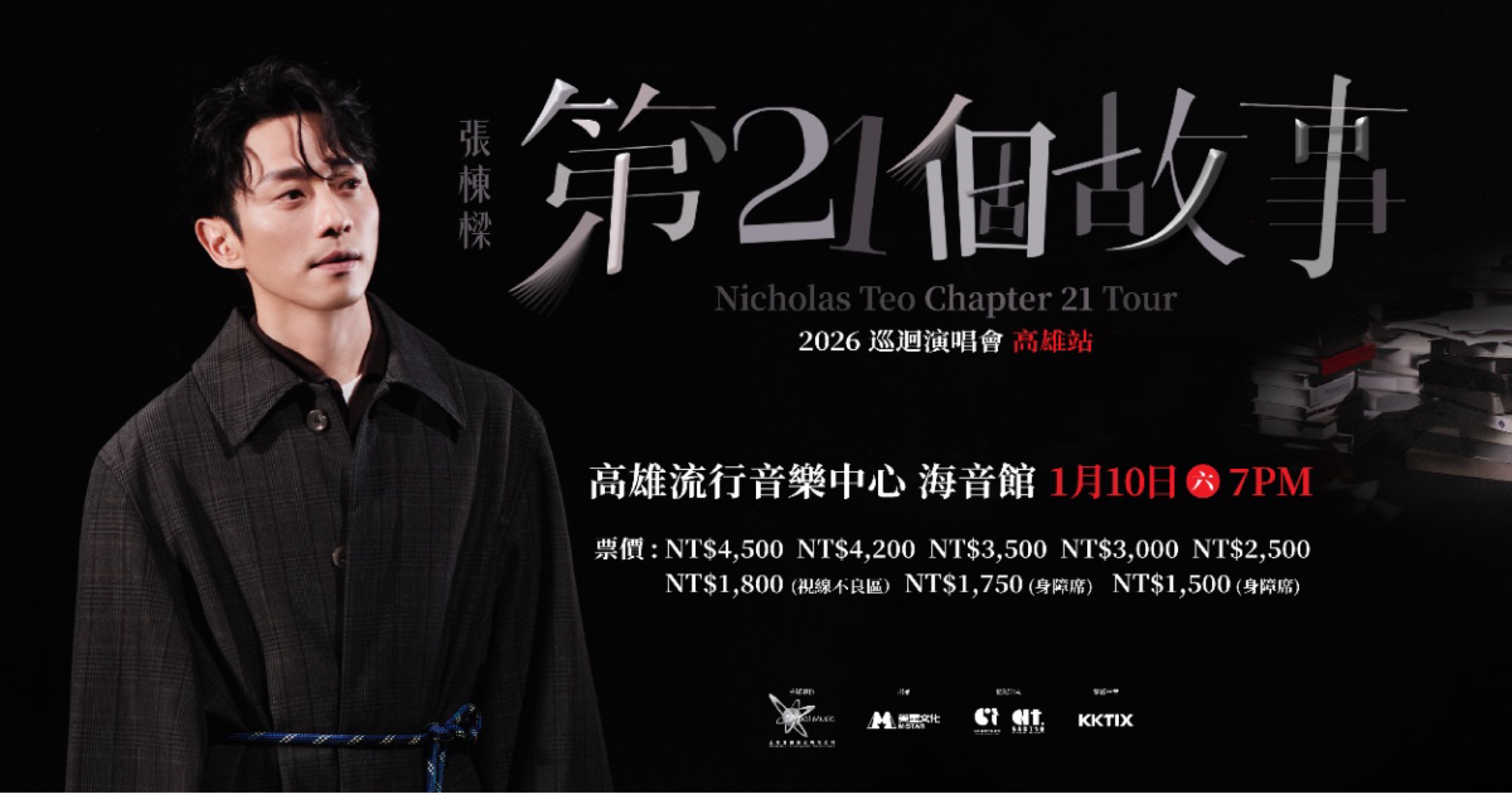 第21個故事