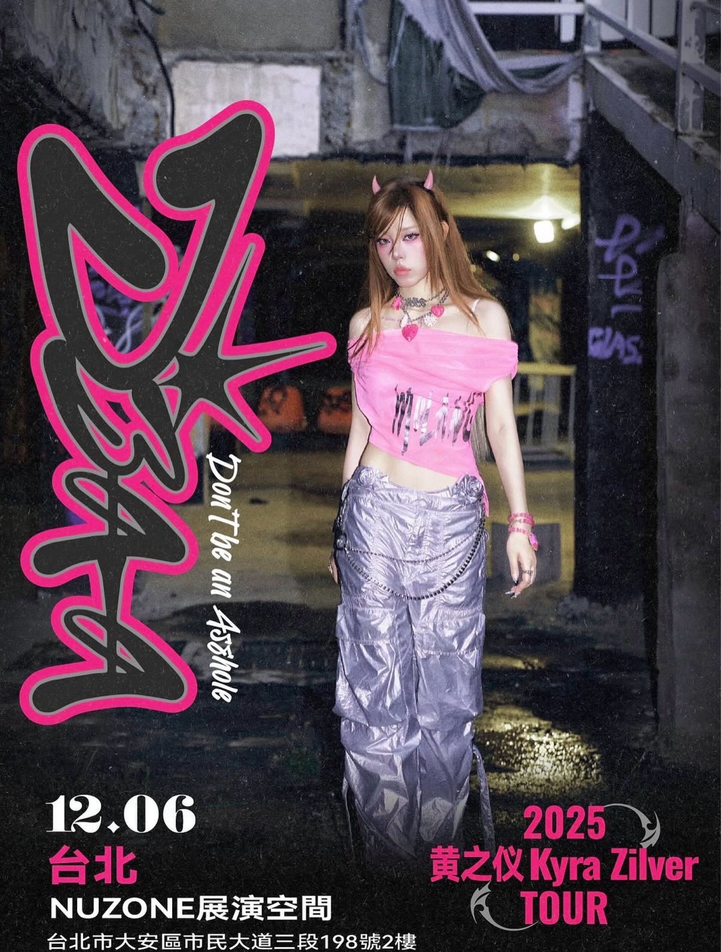 黃之儀KyraZilver 2025「DBAA」巡演特別站·台北站