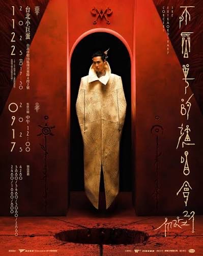 2025 Marz23 《不簡單的演唱會》