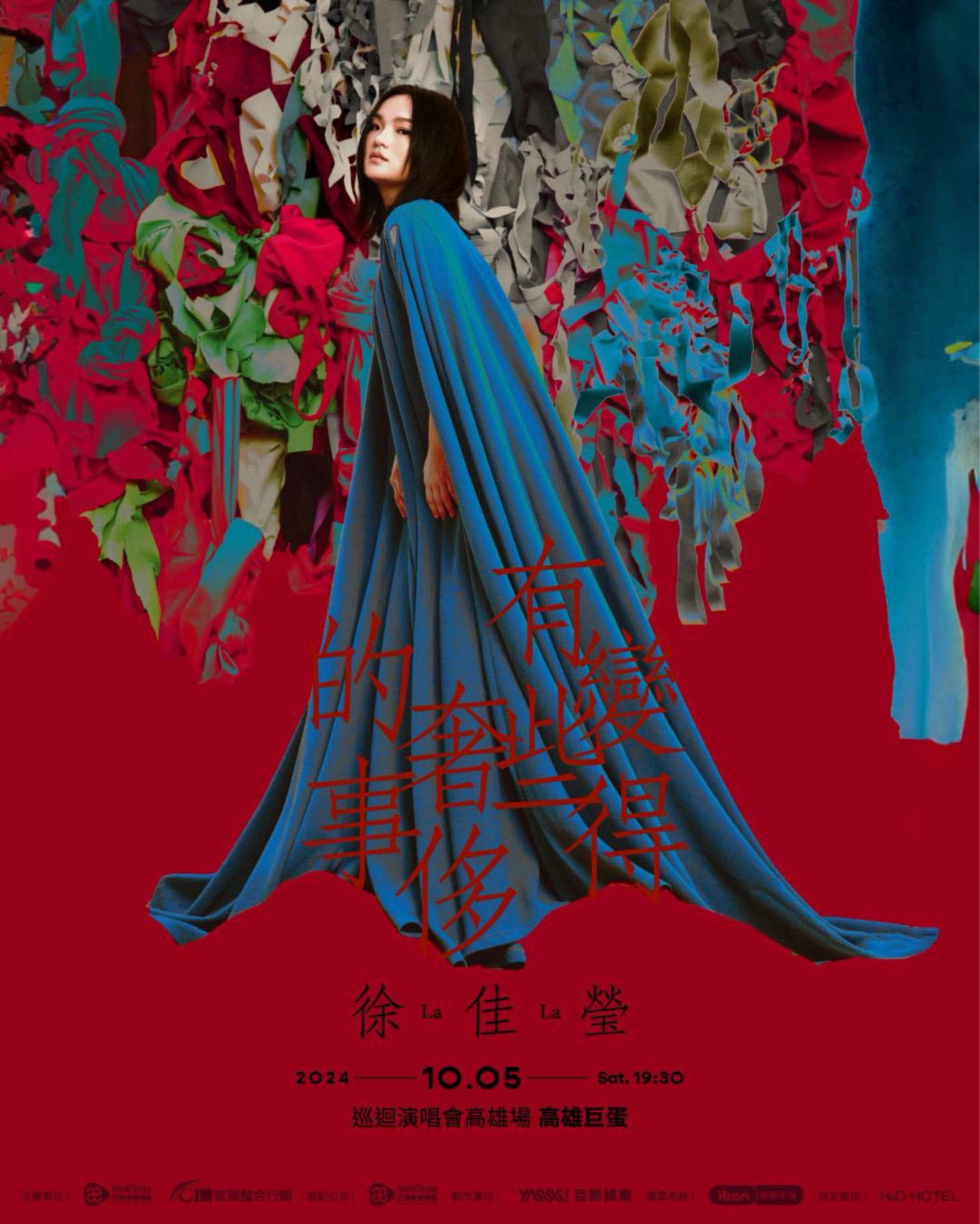 徐佳瑩《變得有些奢侈的事》巡迴演唱會高雄場