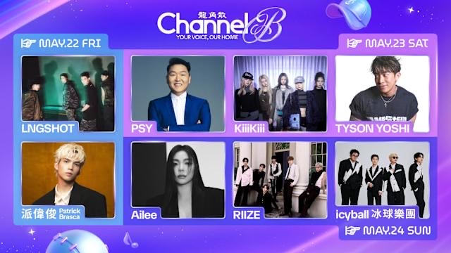 中信兄弟Channel B 棒球音樂祭